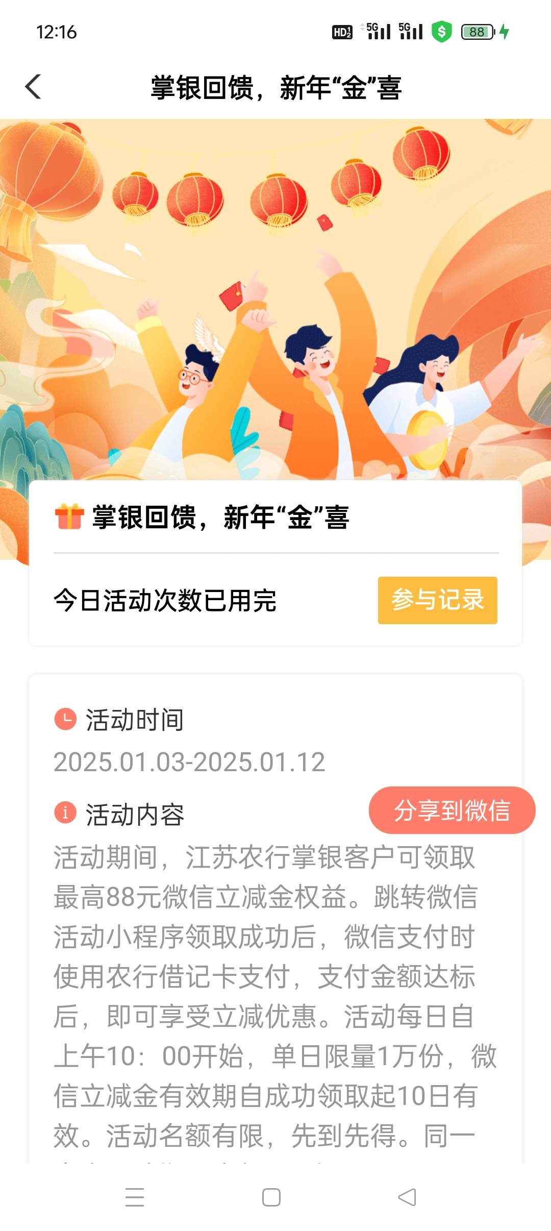 江苏老农掌银回馈新年金喜，这个没人发？一万份这么快没了，明天又得卡点了

87 / 作者:佛山靓仔六 / 