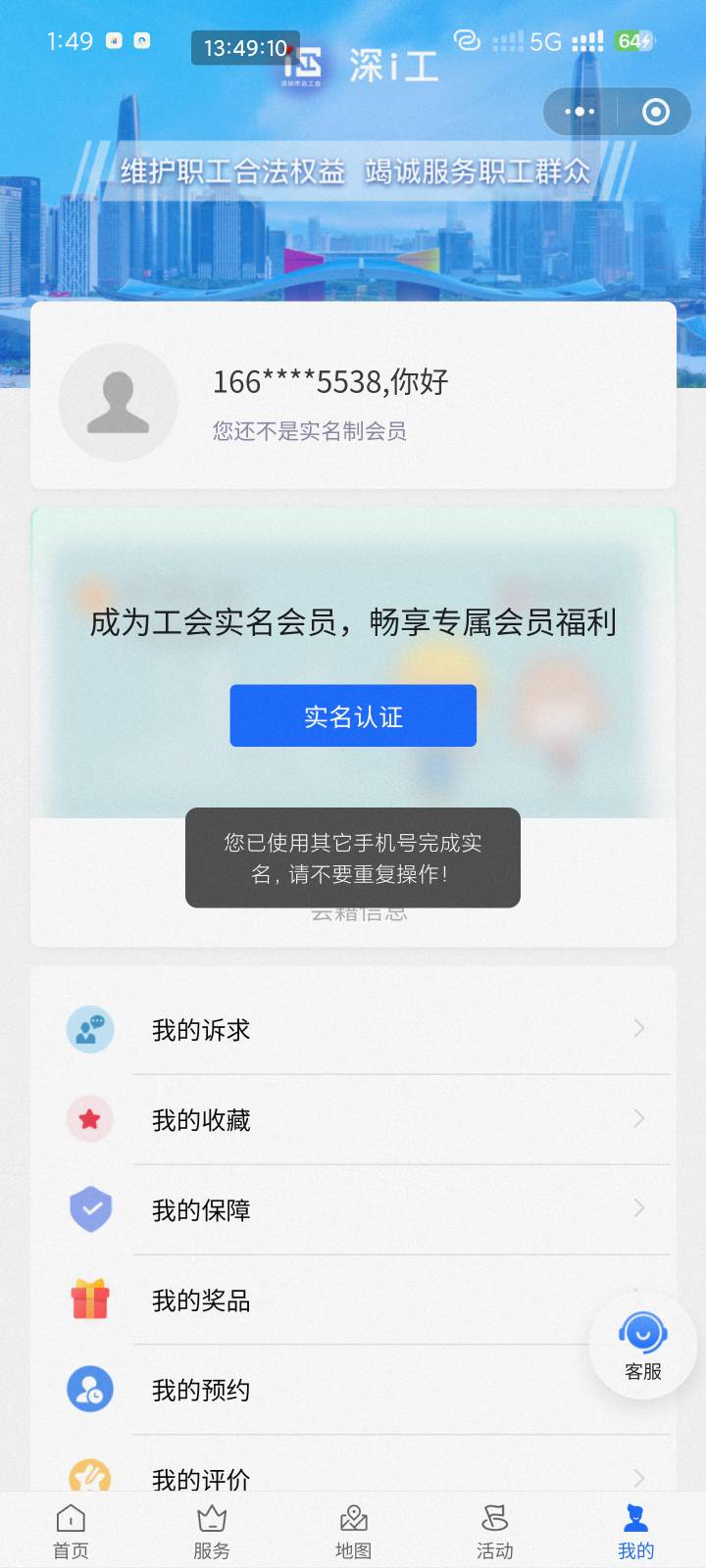 老哥们，深工这个怎么解除，一直说我实名了，我也不知道实名了哪个手机号怎么办，能用0 / 作者:莫名其妙被禁言 / 