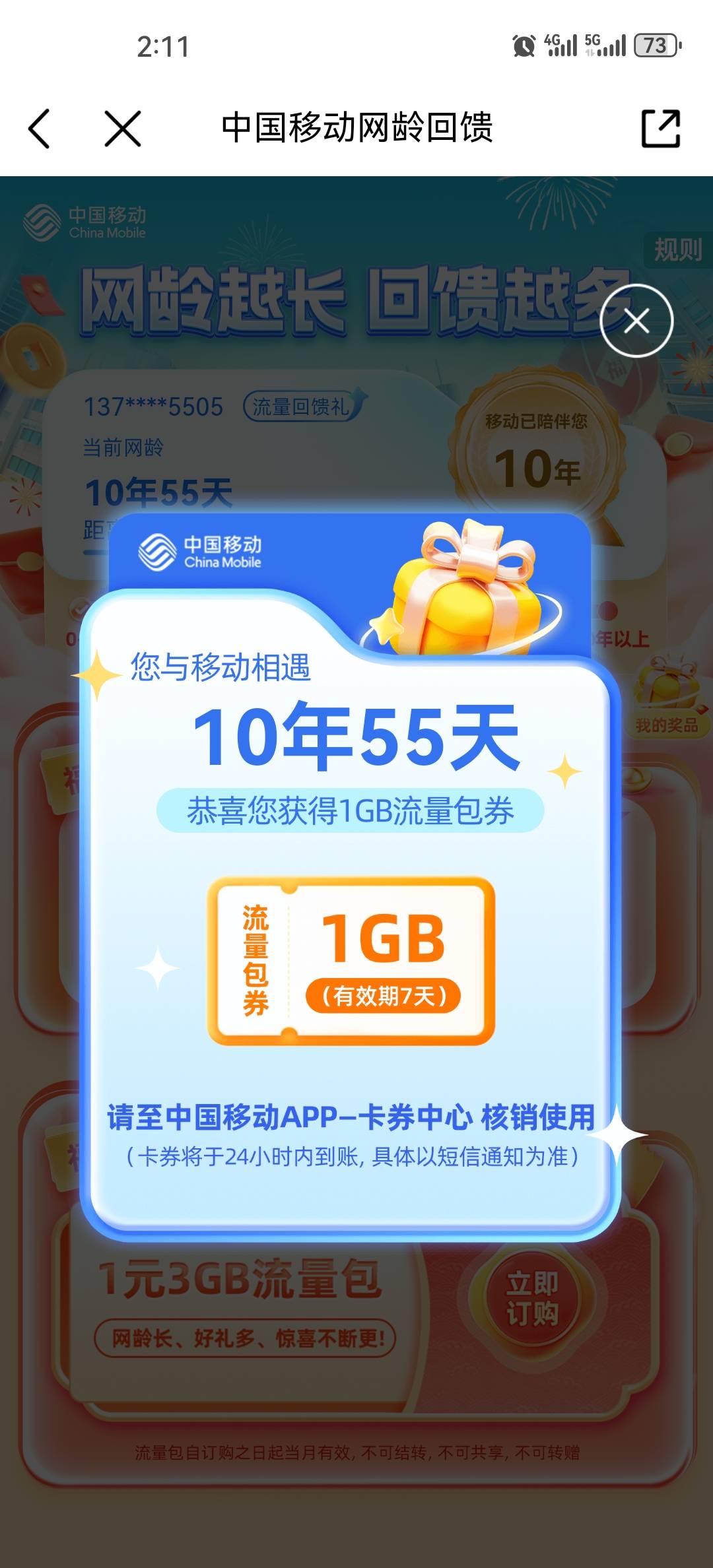 移动app搜网龄，网龄回馈活动2gb流量7天


47 / 作者:c9on1 / 