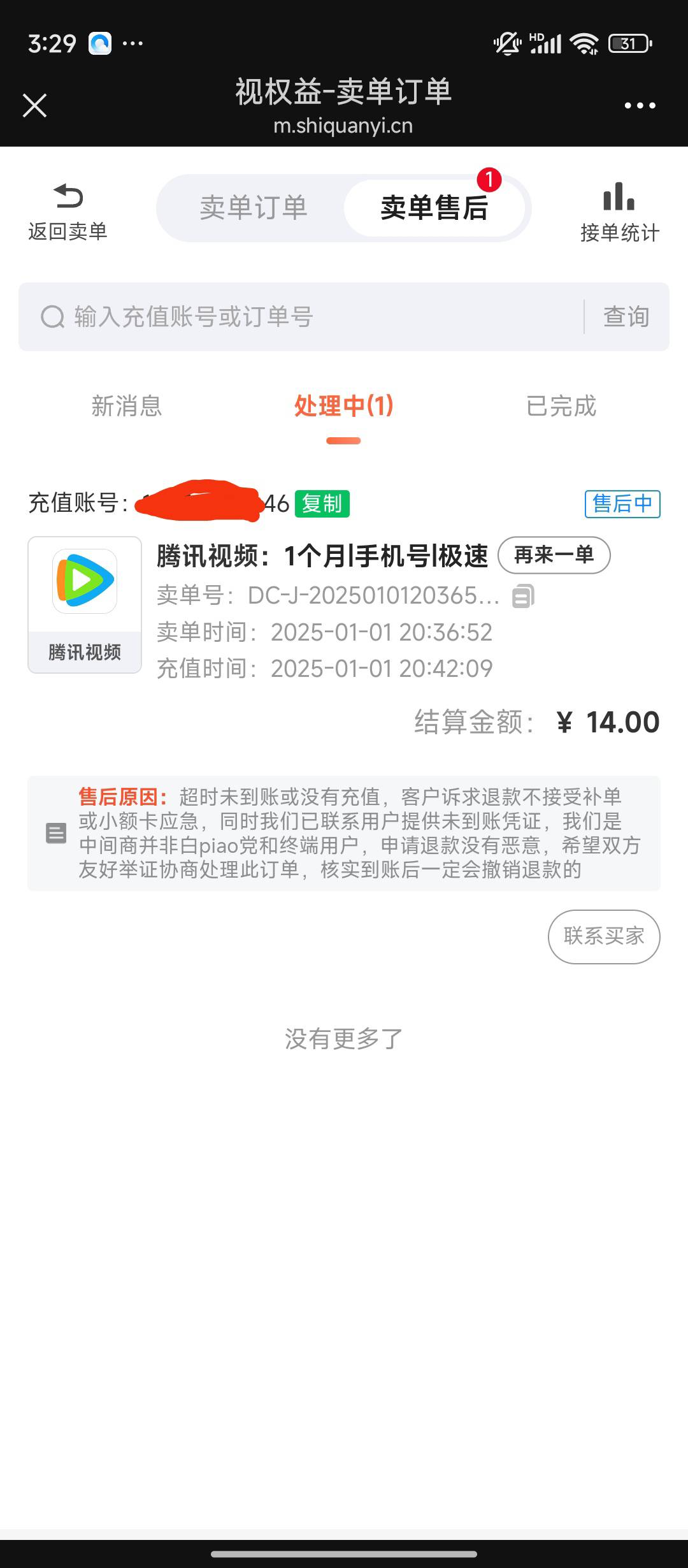 还是来了，翼支付充值的腾讯还没到，我一提现马上就纠纷了，问下视权益换号可以吗

9 / 作者:qaz木子 / 