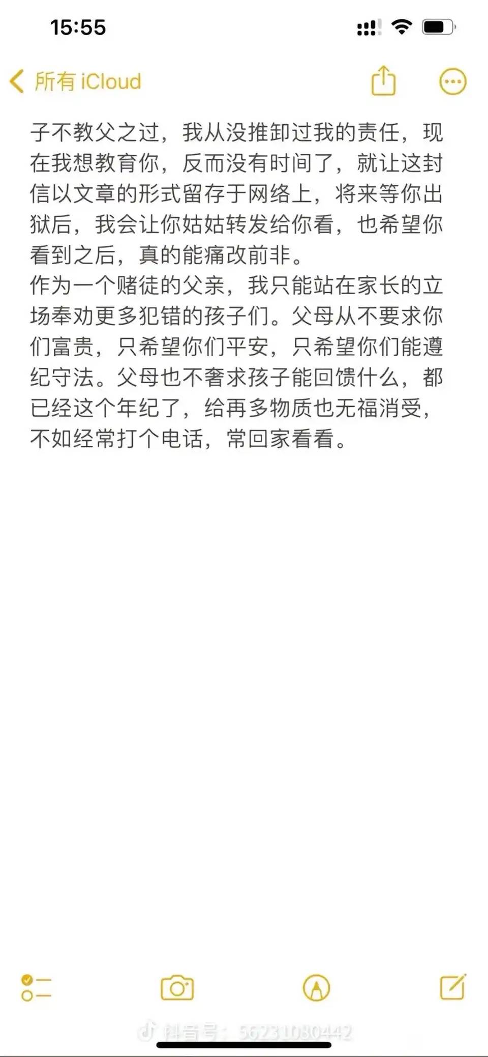 父亲临死之际给狱中儿子的一封信，希望你们迷途知返不要再°了







7 / 作者:来世不再做牛马 / 