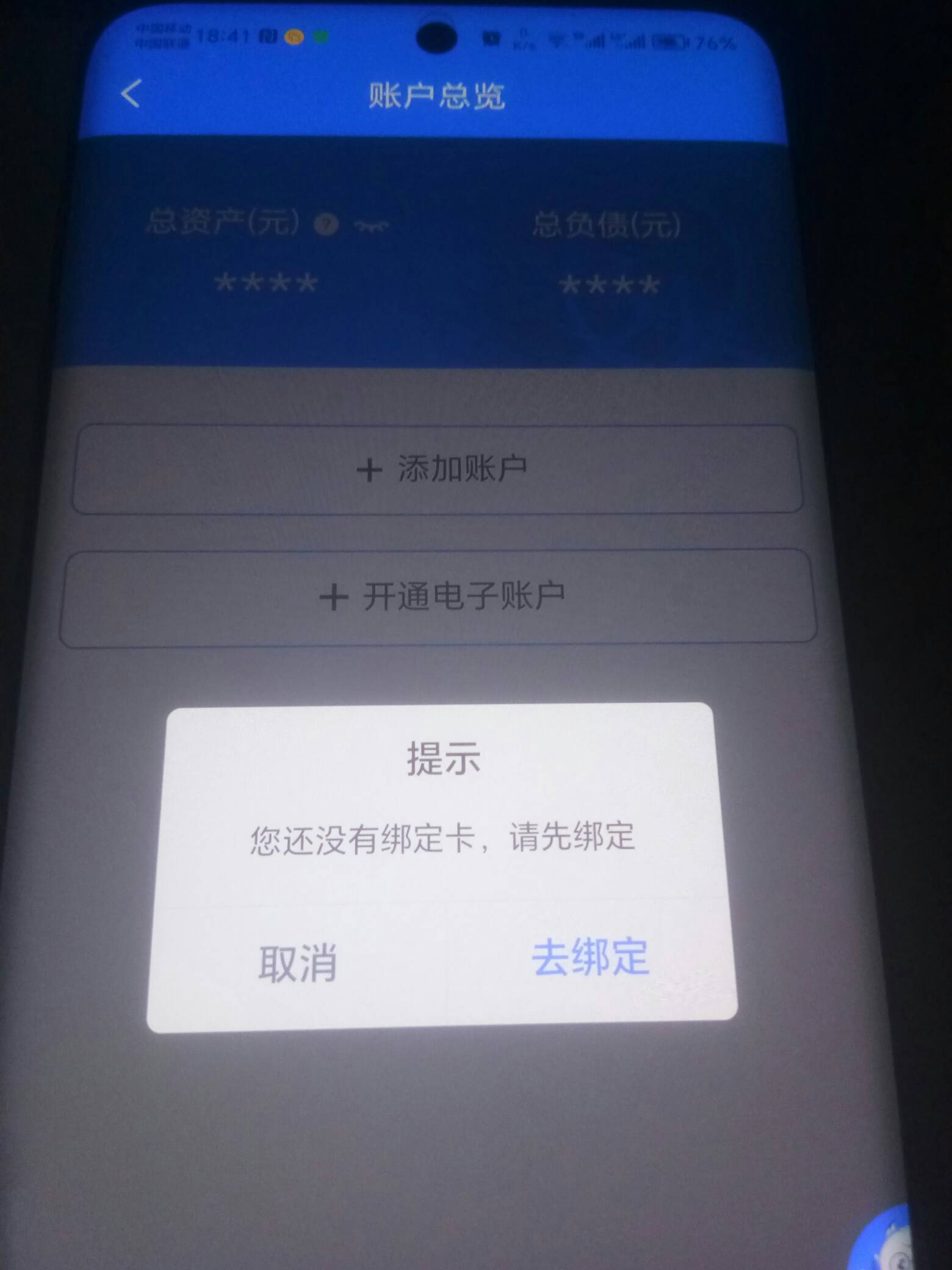 老哥，我天津银行app实名了，是在这里开卡吗？让我绑卡 绑了老农和广发一类 提前不支61 / 作者:卡农菜需捆 / 