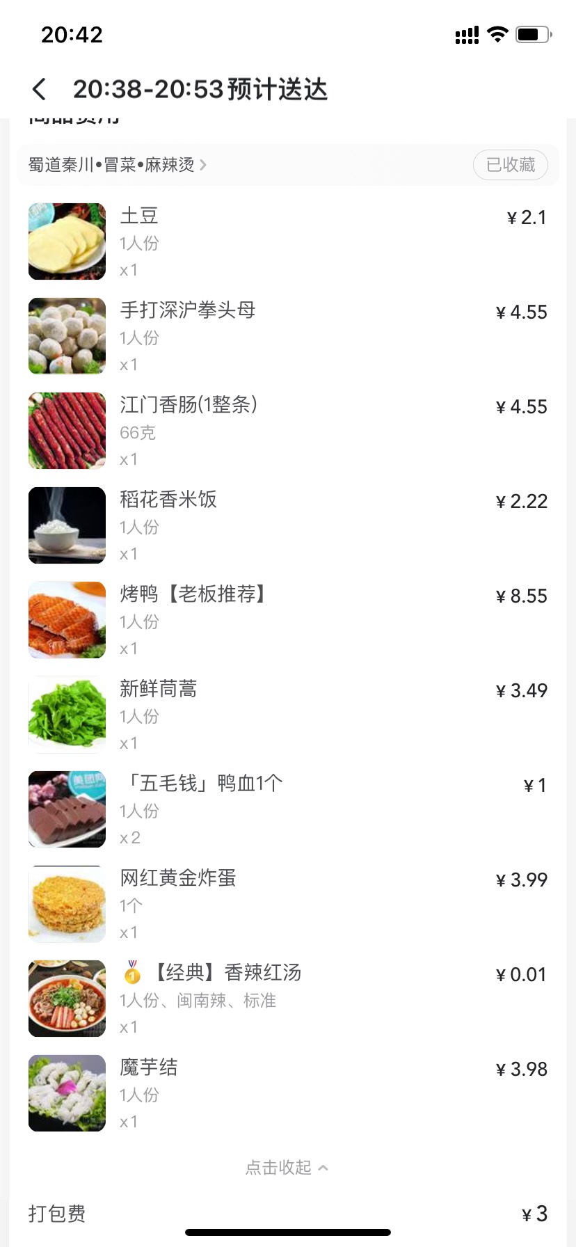 吃饭了老哥们

92 / 作者:肉吃的不 / 