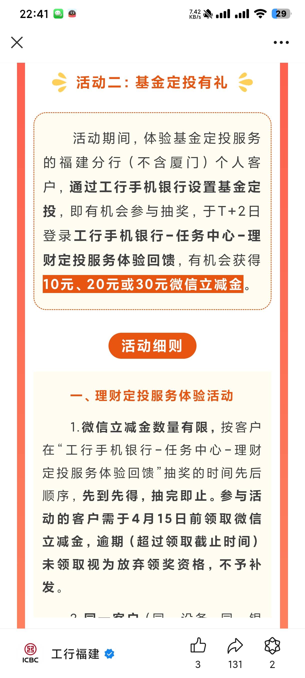 福建工行基金理财活动



39 / 作者:卡农第①帅 / 