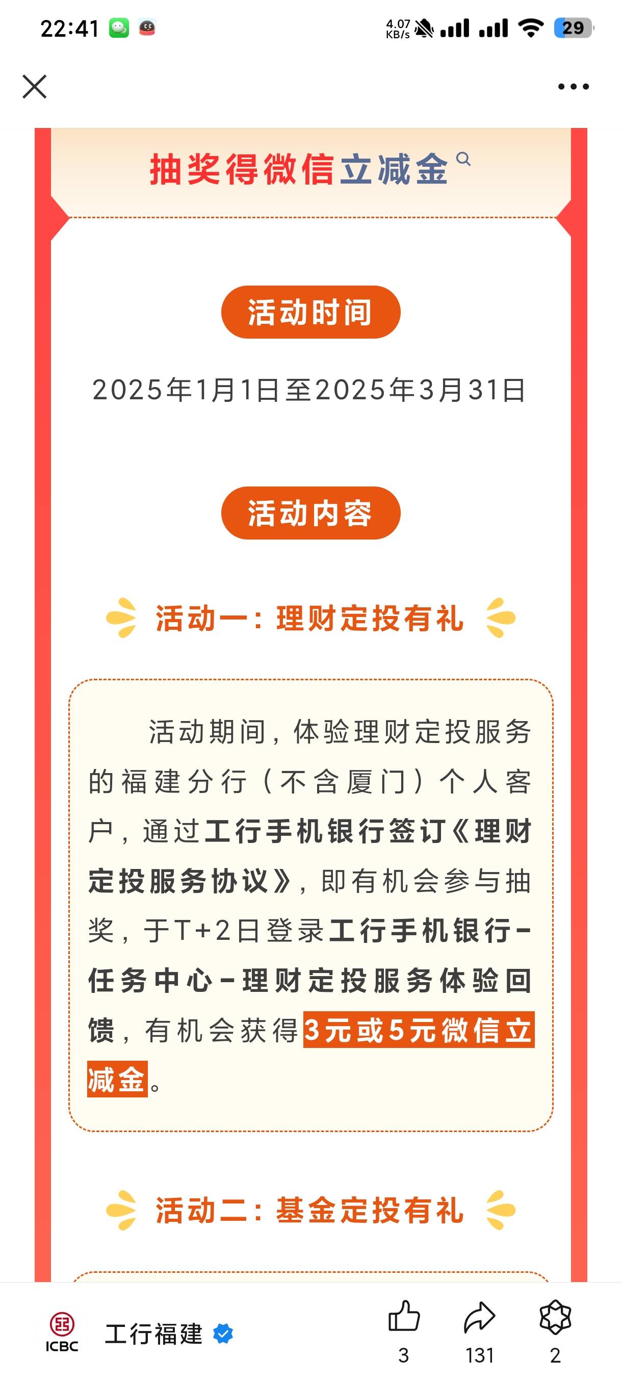 福建工行基金理财活动



72 / 作者:卡农第①帅 / 