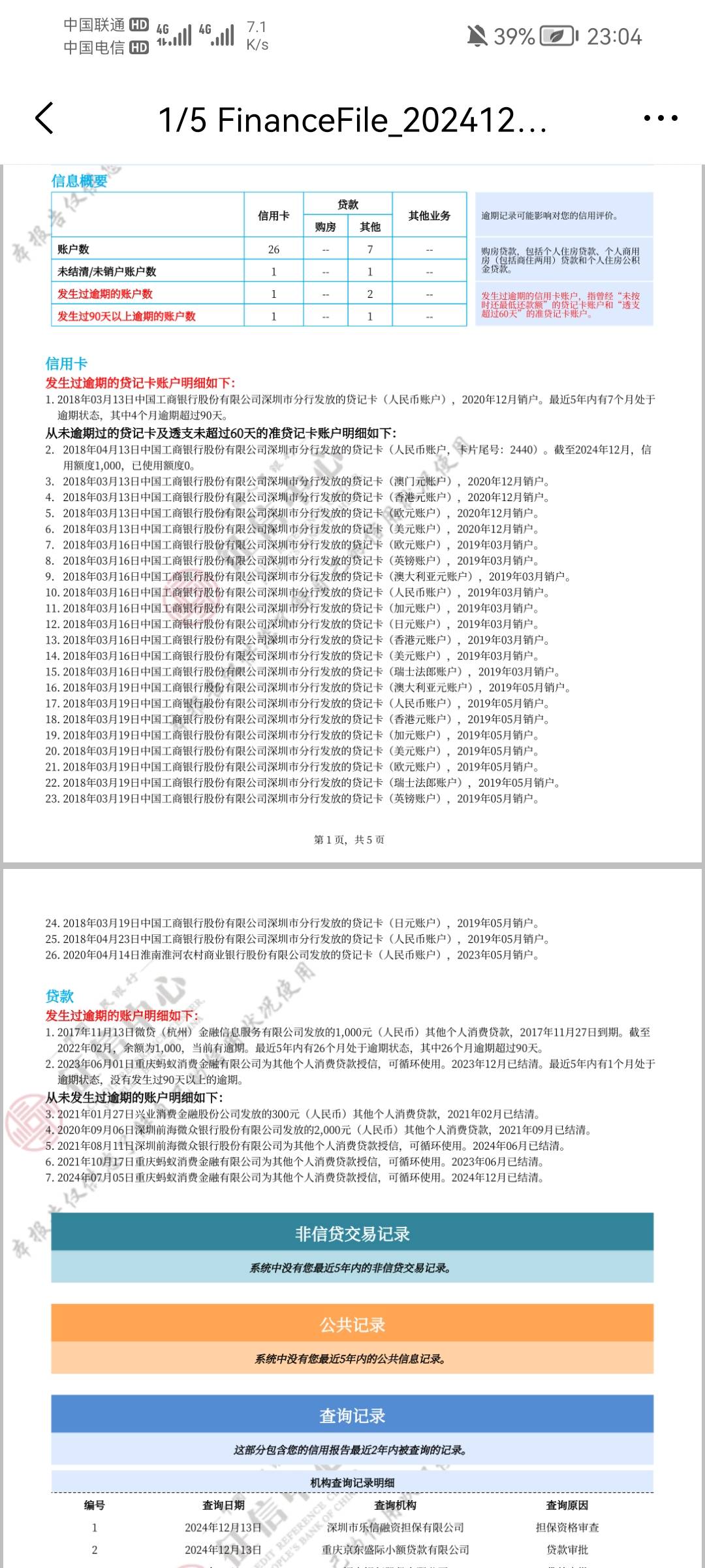 同程易融，每天去刷一次刚刚出来了银盛，一会就出额度，短信没到款都到账了天选吗，附43 / 作者:游戏养机教程 / 