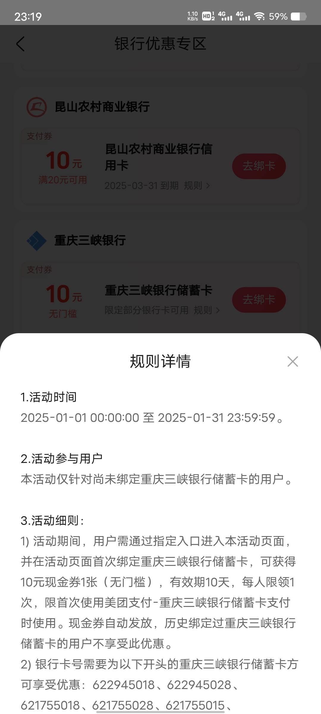 首发，重庆三峡银行首绑美团送10支付券，入口在美团—钱包—银行卡—银行卡优惠，卡bi57 / 作者:大家说我吗 / 