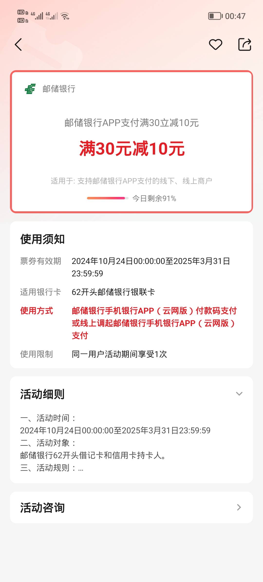 建行生活《广西》20-10，邮储银行《广西》20-10，邮储银行《全国》30-10  9+9+8.5=26.60 / 作者:安静@1 / 