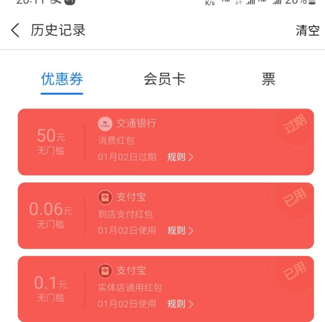 老哥们，支付宝开交通养老金的红包过期了，联系支付宝...13 / 作者:小谦谦 / 