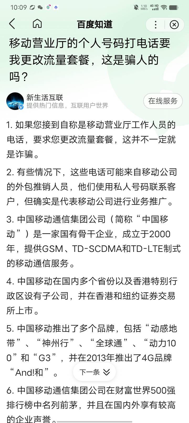 老哥们。私人号码上次给我打电话说是移动客服人员。叫我更改更优惠的T餐。比原T餐少1010 / 作者:卡农大富豪 / 