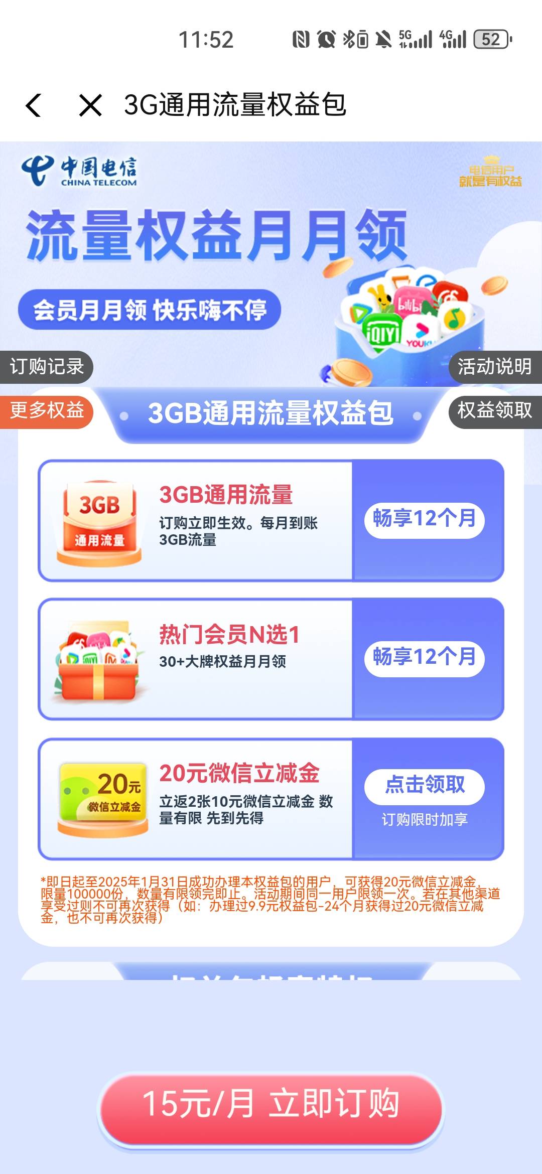 翼支付，买流量包送权益



8 / 作者:卡宝宝宝 / 