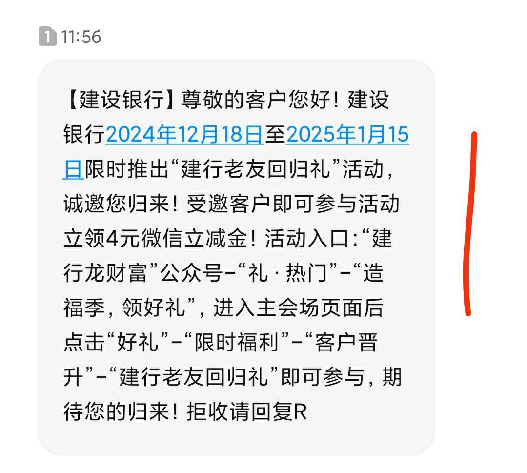 建行4。
我不知道有没有人发过。今天我收到短信，我老婆没收到，但都能领。
图一短信7 / 作者:All起飞 / 