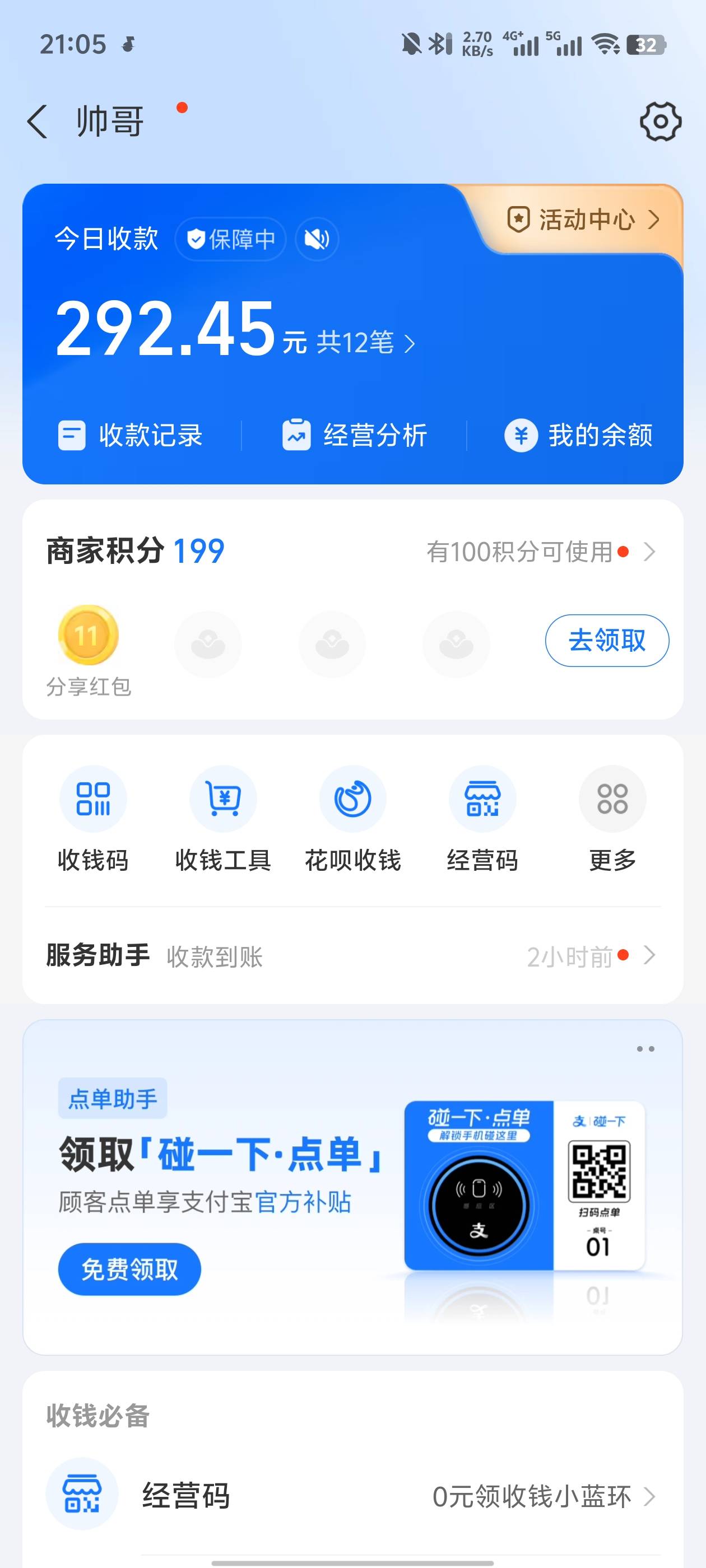 今天挣了300，什么实力老哥们

34 / 作者:卡农老姐丶 / 