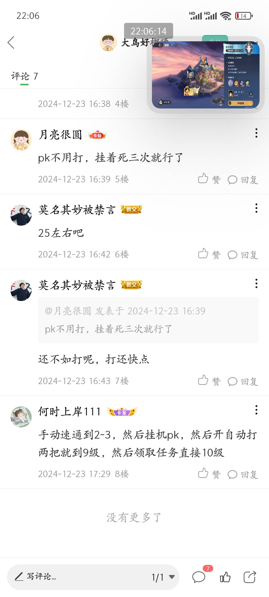 老哥们 海贼王自动打在哪里呀 已经6级了

53 / 作者:皮皮羊啊 / 