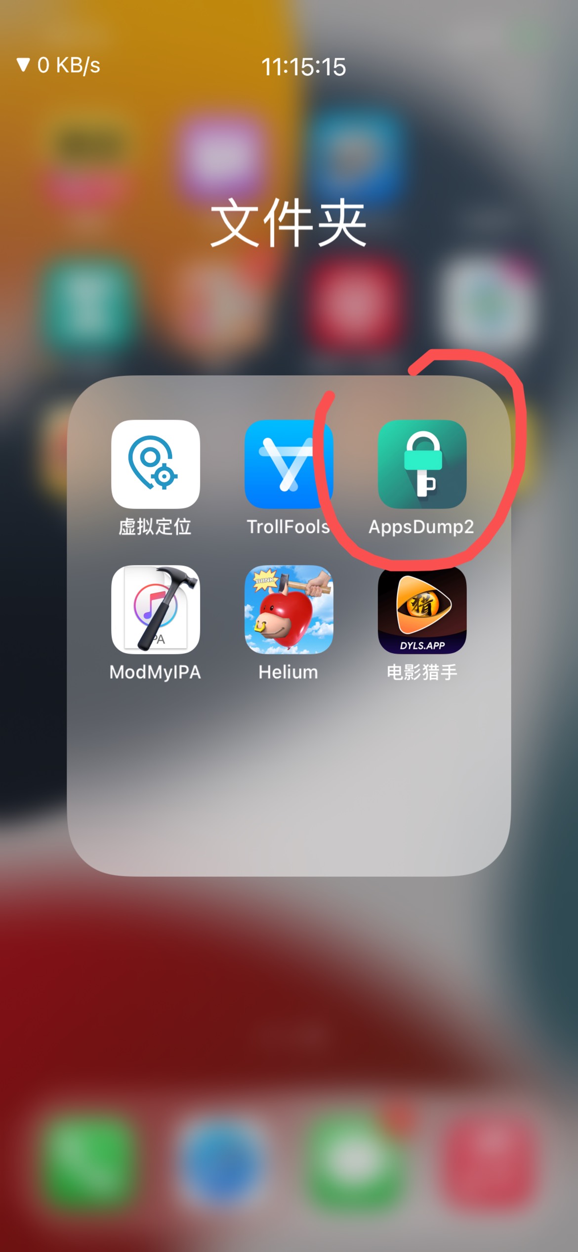 老哥们，巨魔怎么安装那个app2啊？有没有老哥教教去哪里下载到巨魔安装啊？
62 / 作者:卡农董事 / 