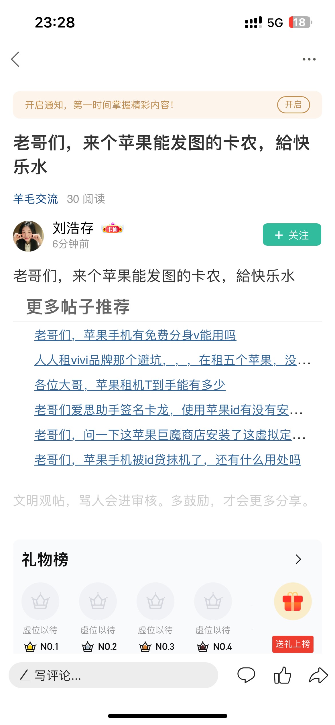 老哥们，来个苹果能发图的卡农，給快乐水
90 / 作者:打螺丝还网贷 / 