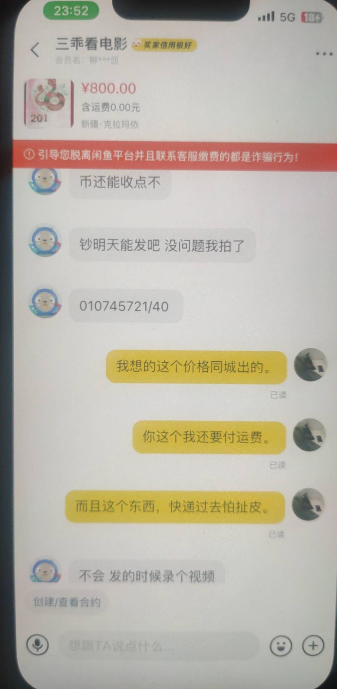 老哥们咸鱼卖蛇钞能靠谱吗？

79 / 作者:你微笑时好美i / 