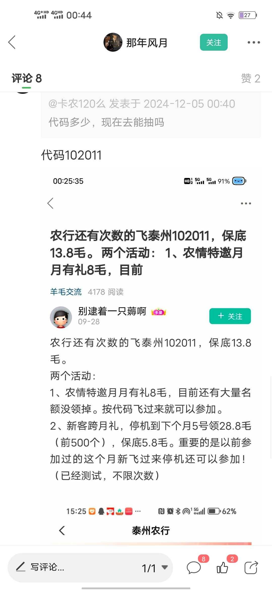 上次飞的时候是102011啊！这次填102209会不会不行

41 / 作者:羊毛怪01 / 