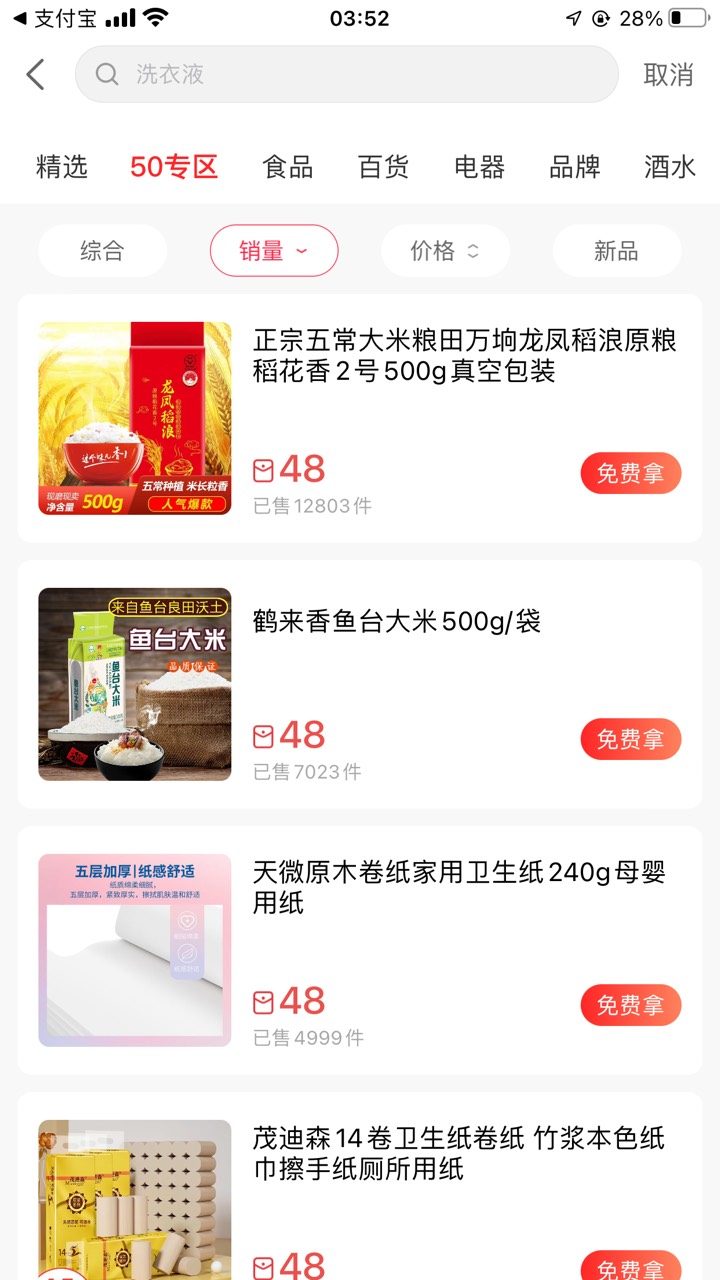 可以免费领了条数据线，可以领米和纸


93 / 作者:歌 / 