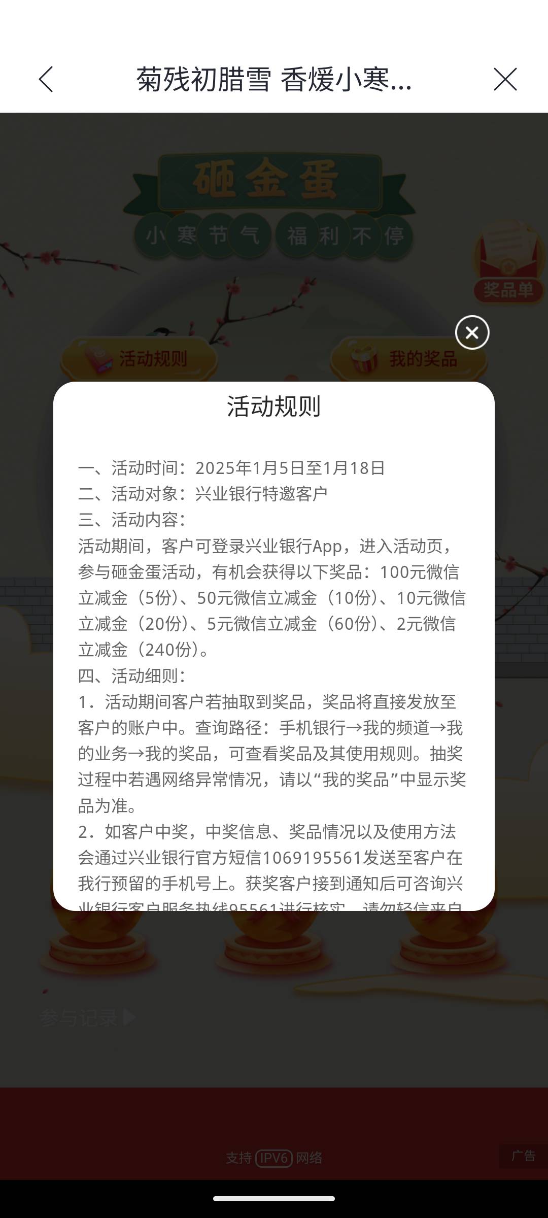 兴业银行小寒砸金蛋新活动



0 / 作者:疯狂的我 / 