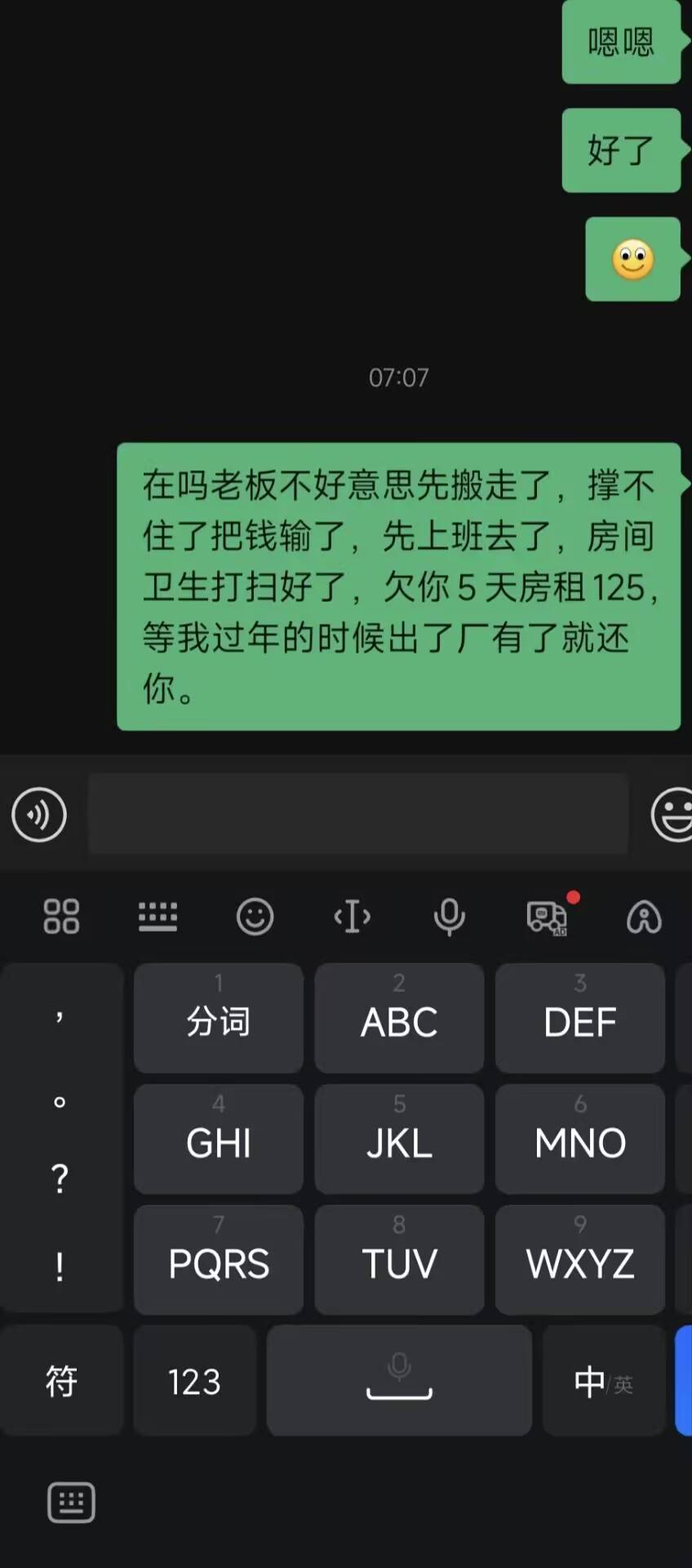 哎老哥们倒下了凌晨就收拾跑路了还欠了5天房租，本来准备租个长期的，现在又要进厂了87 / 作者:纵容度数 / 