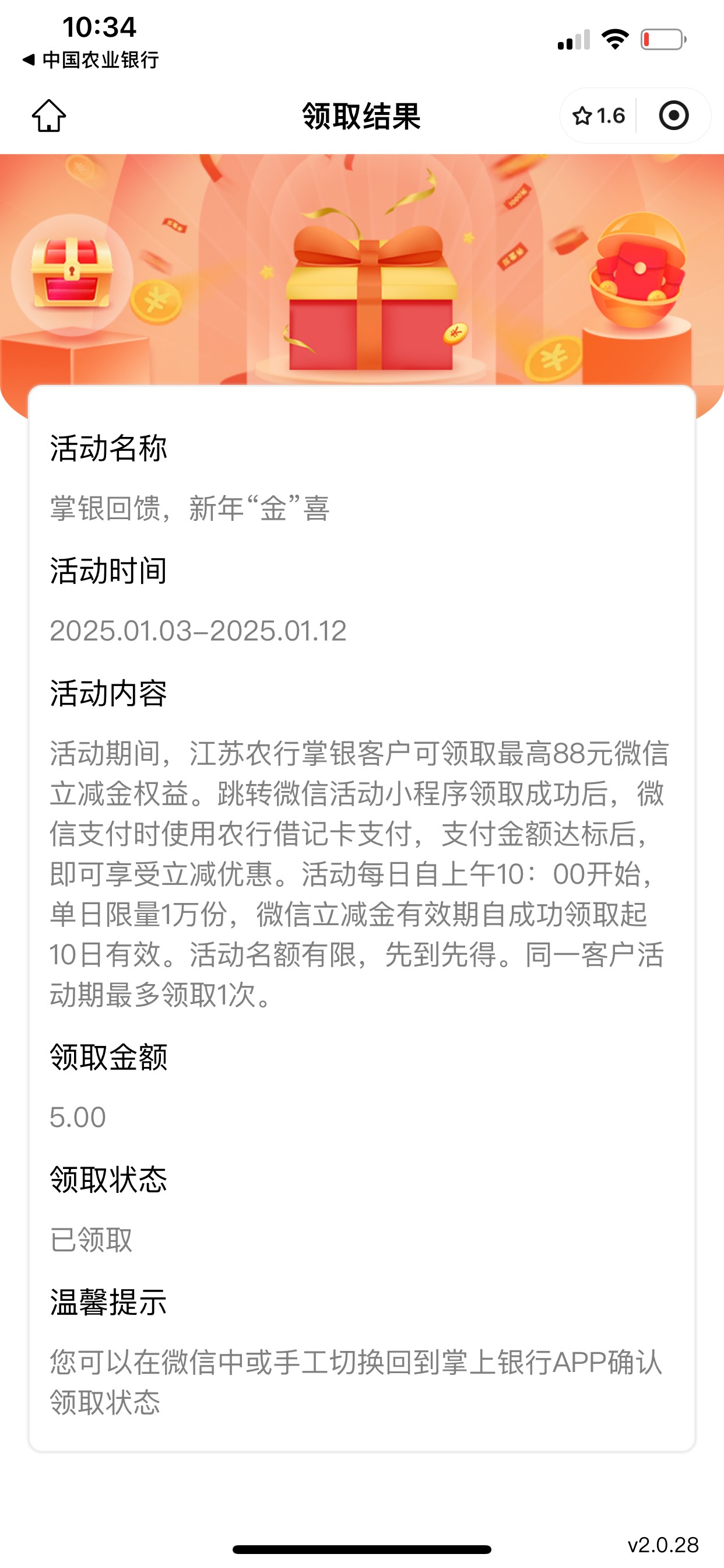 刚看到有位老哥说没弹窗的，可以去消息里面看，还真的有。。农行在江苏的，app首页右20 / 作者:唯兮 / 