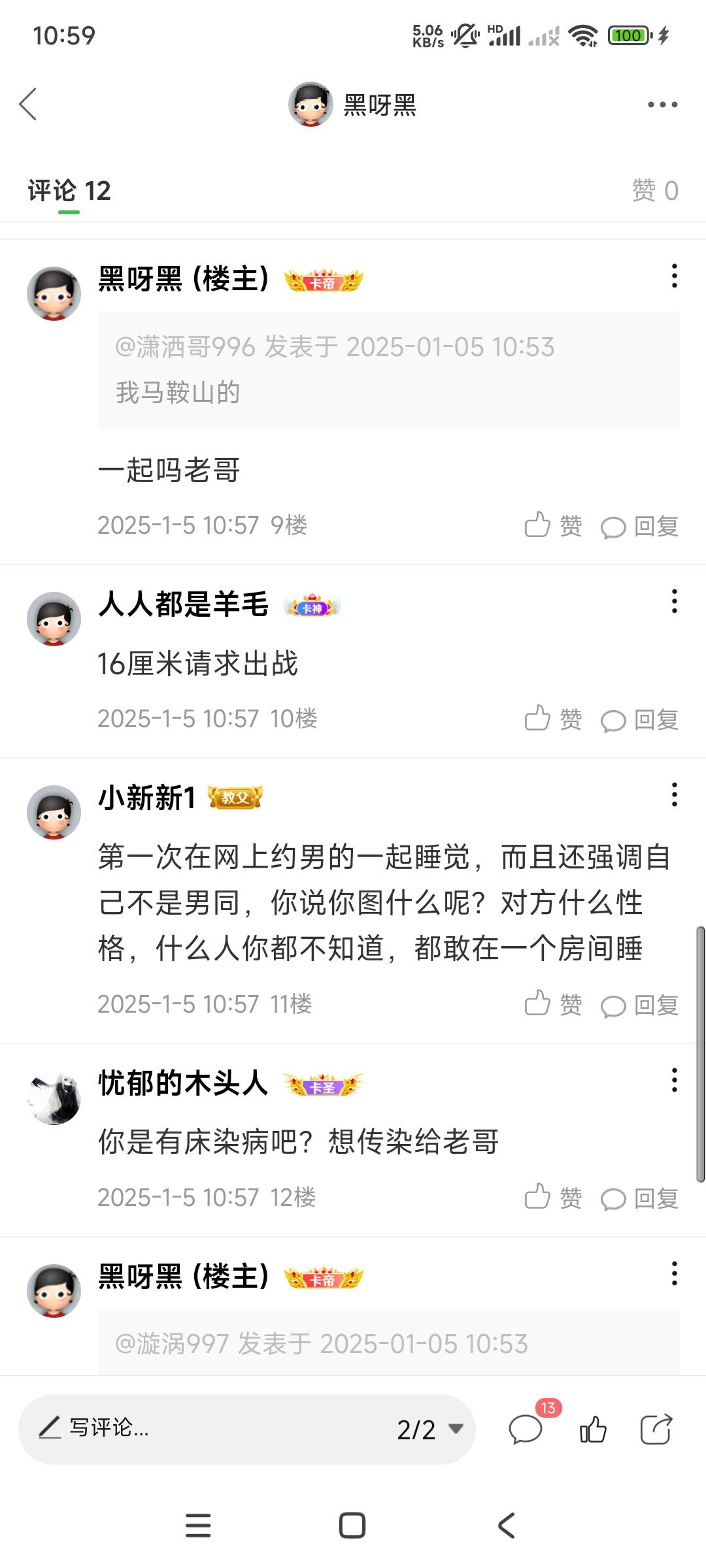 你们是有被害妄想症？为什么都带恶意，我自己一人70的房租我这不是想问问有没有分担的22 / 作者:黑呀黑 / 