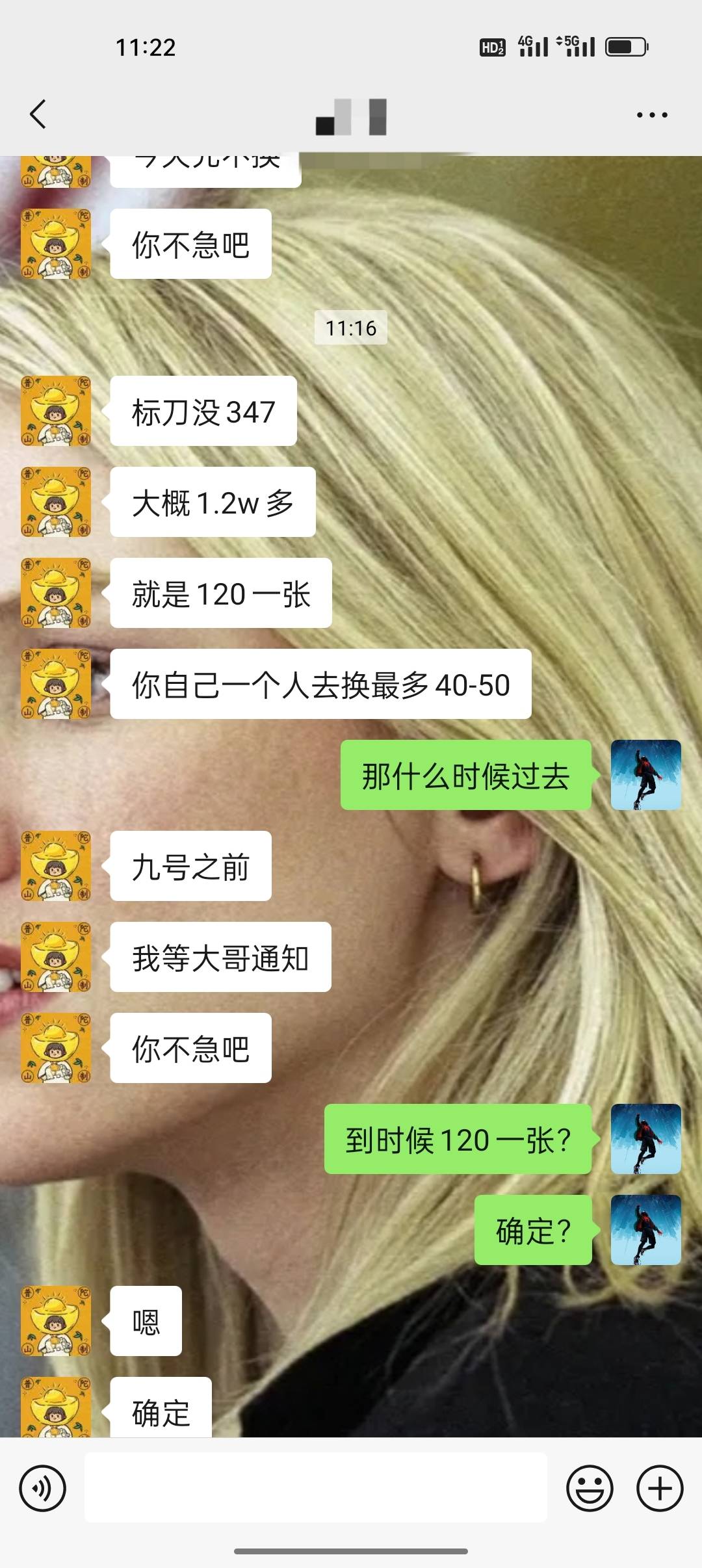 这个群里人的让我先别换，到时候120一张收，靠谱不，我现在连本金都没有

25 / 作者:卡橘子桔子 / 