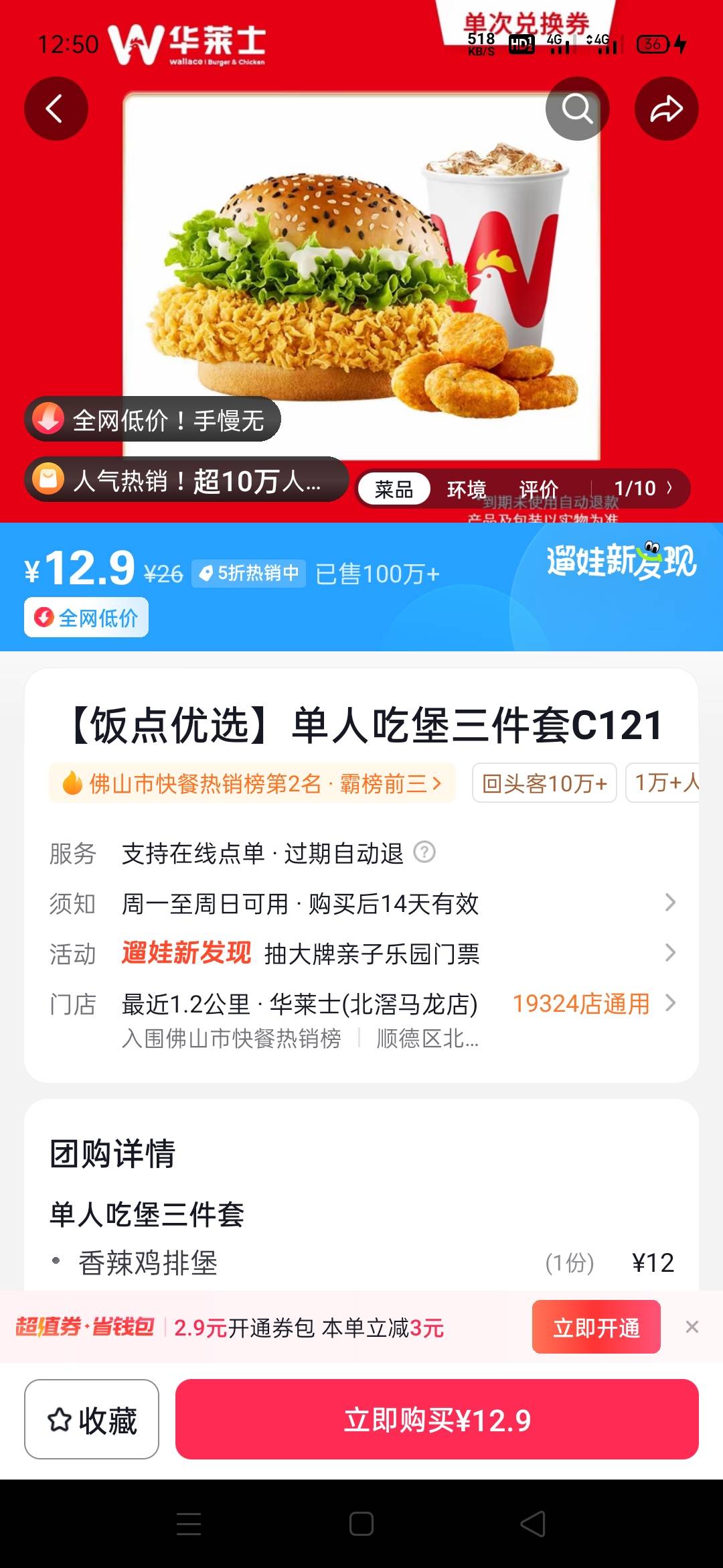 老板们谁要吃！6.66毛带走，明天过期了，我没空去吃


10 / 作者:打倒挂b仔 / 