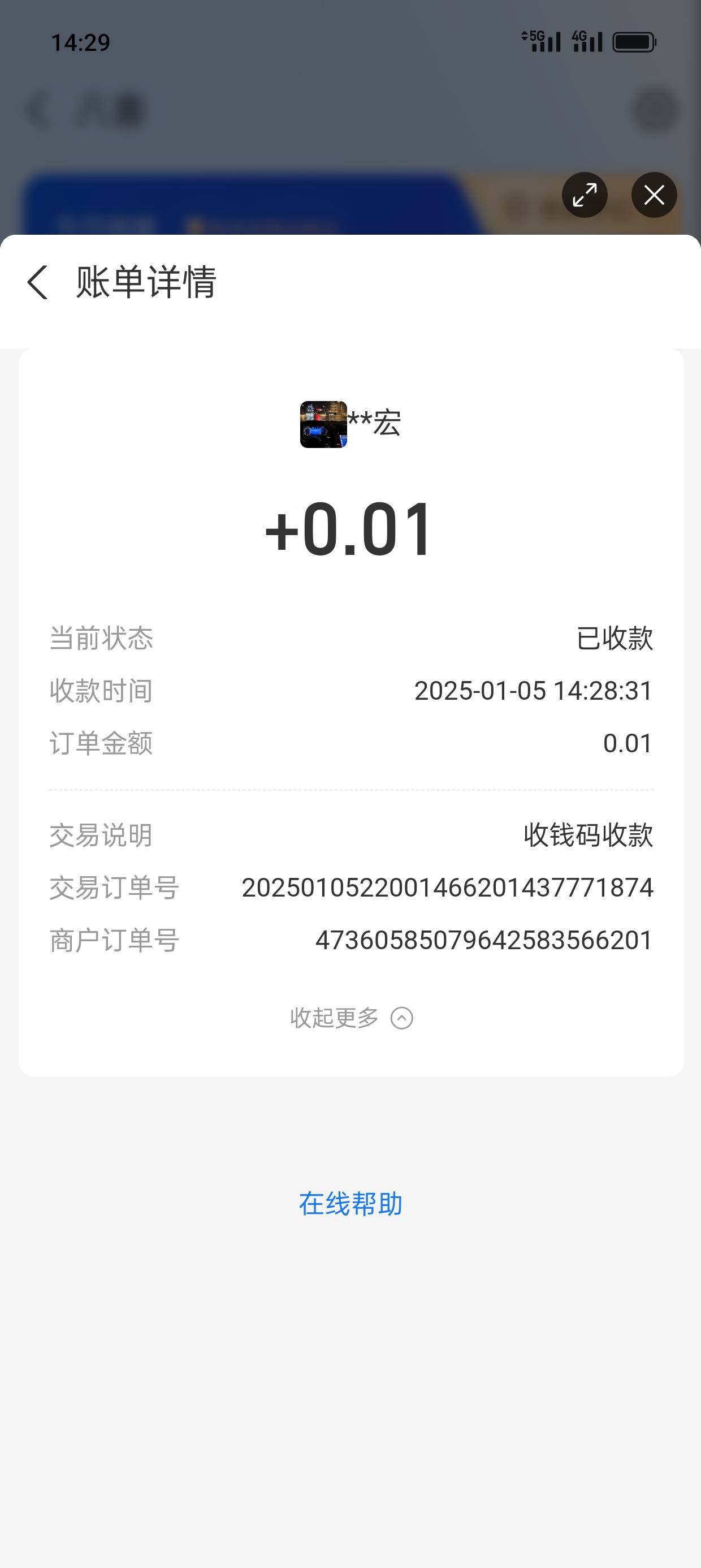 这种突然收到个0.01什么情况，以前也没受过他款直接退给他了

97 / 作者:kim哥哥 / 