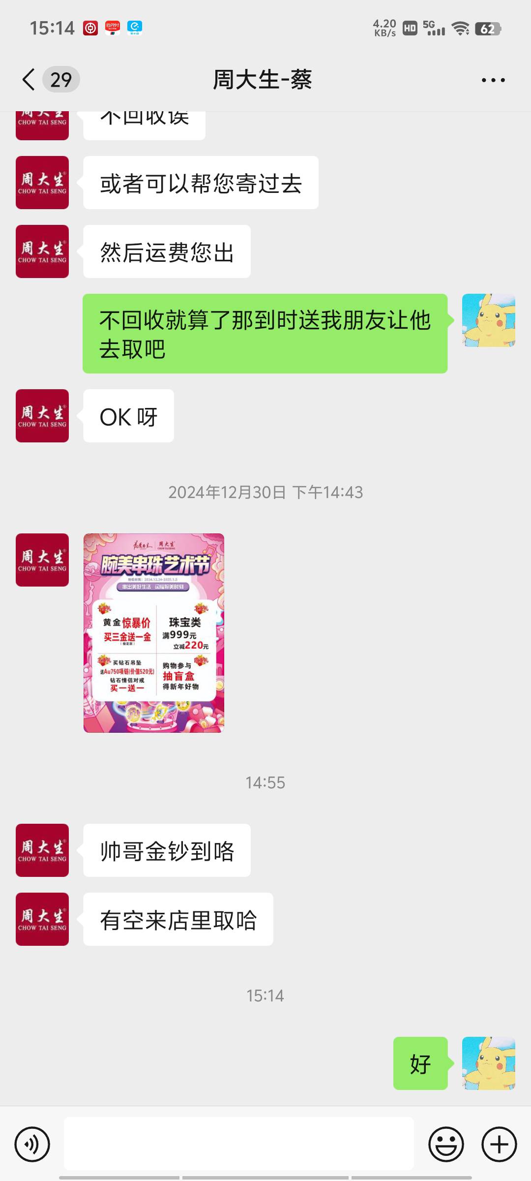 这个金钞怎么变现呀，问了这个店员她说她们不回收

2 / 作者:jz64 / 