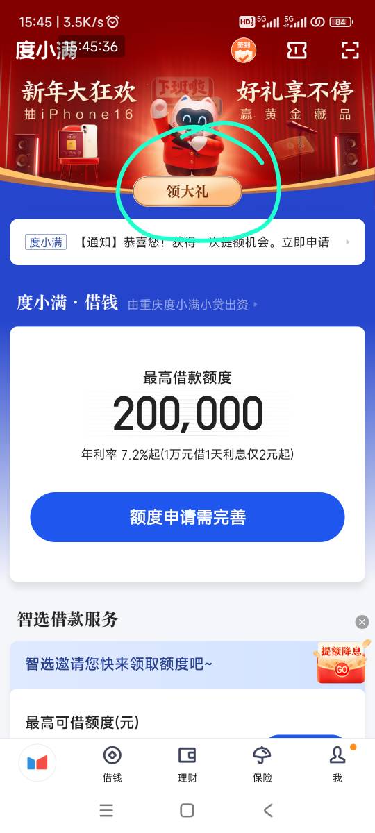 度小满金融APP首页，红包雨还有？三次都中了





44 / 作者:北上广深寡妇的梦 / 