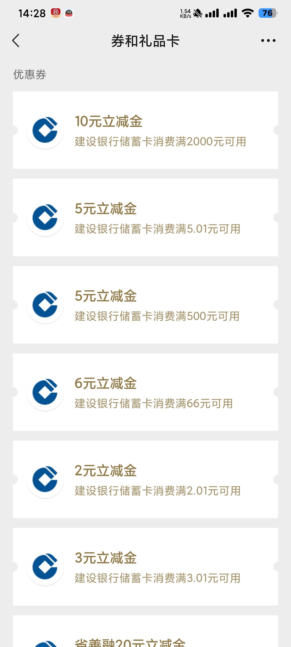 今日羊毛中行月月10，建行省钱卡3号润60，超级链接100，准备睡个午觉，晚上还要陪女友53 / 作者:卡农第①帅 / 