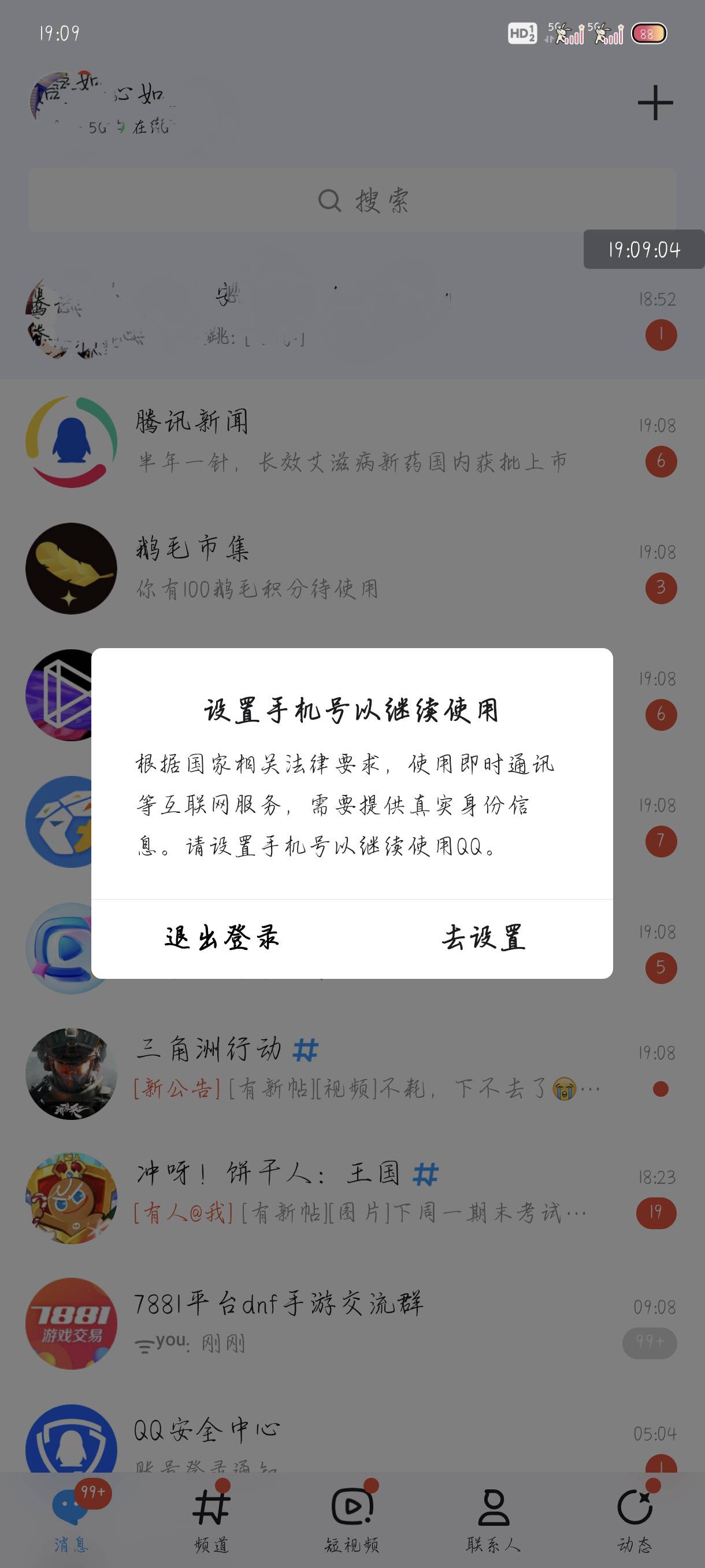 QQ账号这种情况怎么办刚刚解绑了

87 / 作者:附近司机 / 