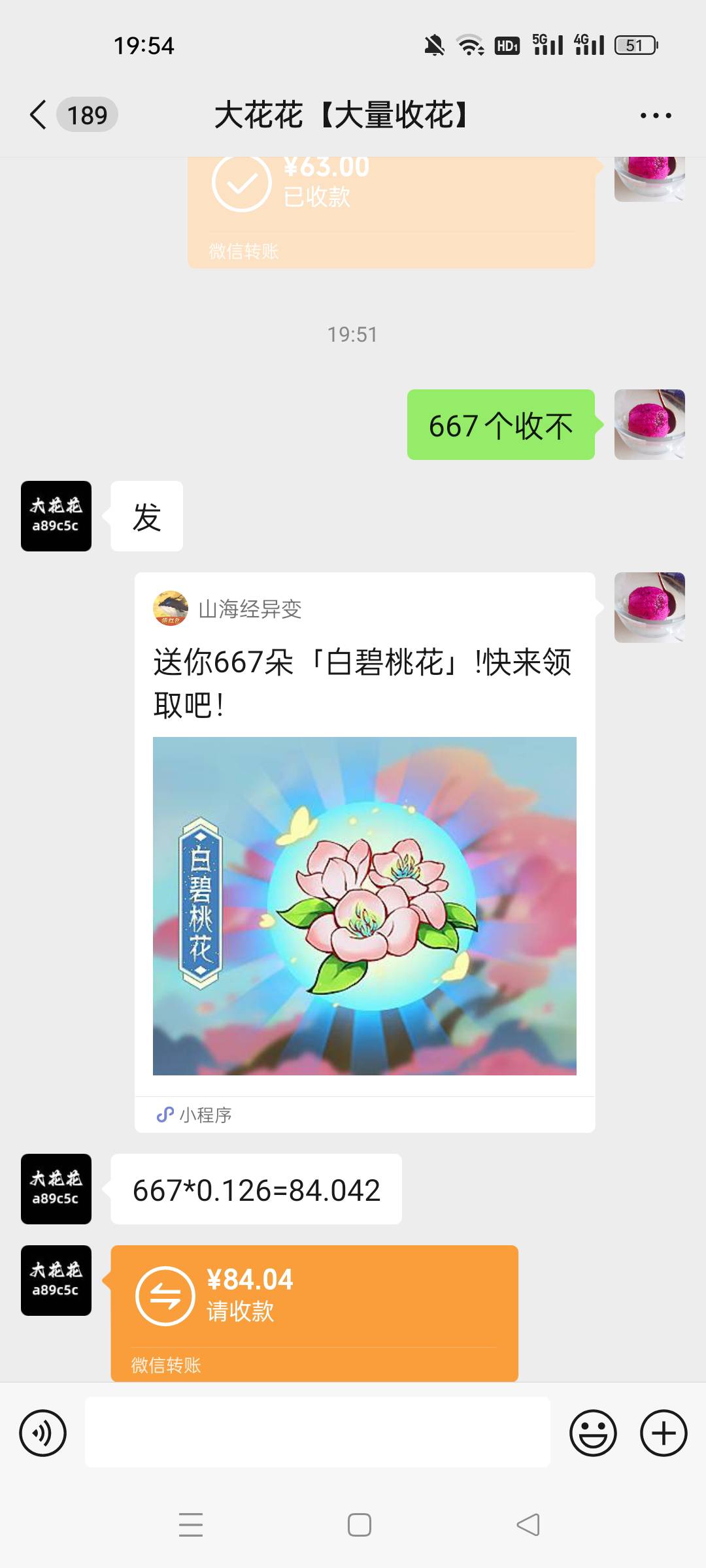 你们的花是多少比例出的？

23 / 作者:顾小贝 / 