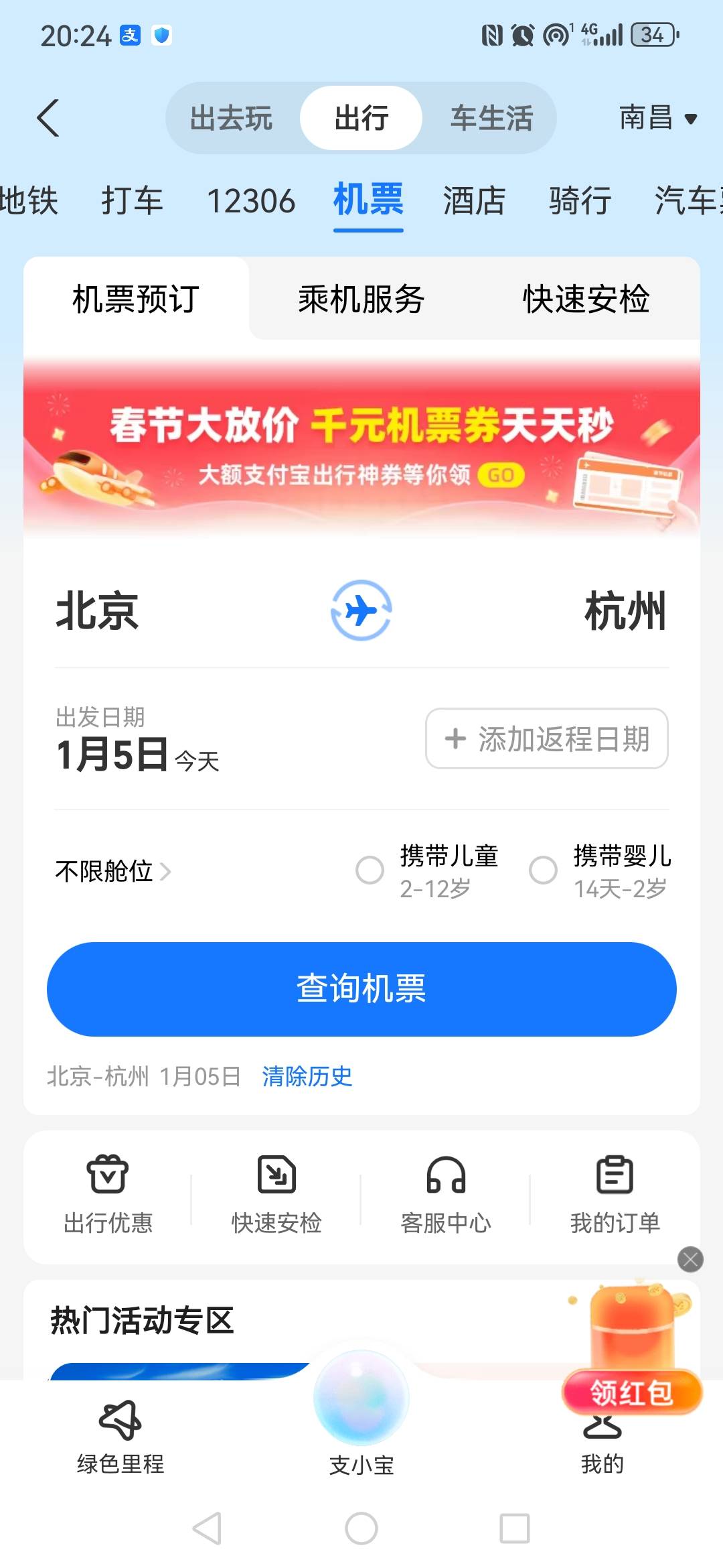 支付宝首页点出行，右下角会弹出领红包图标，


12 / 作者:M-袁 / 