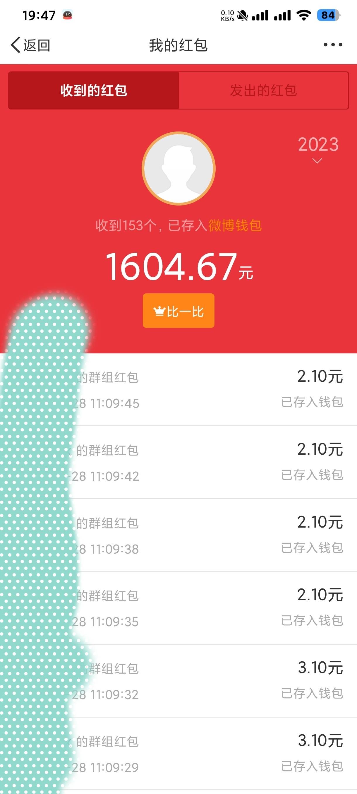 怀念2023年，两个微博发红包都有5000左右

64 / 作者:卡农第①帅 / 