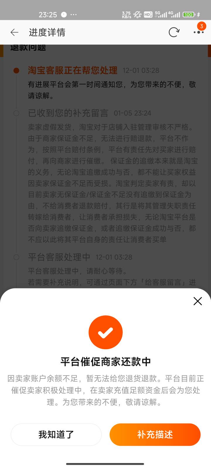 虚拟充值。淘宝退款，店铺跑路，保证金不足，一个多月了，还会给退或者补偿吗？

100 / 作者:漫上岸路 / 