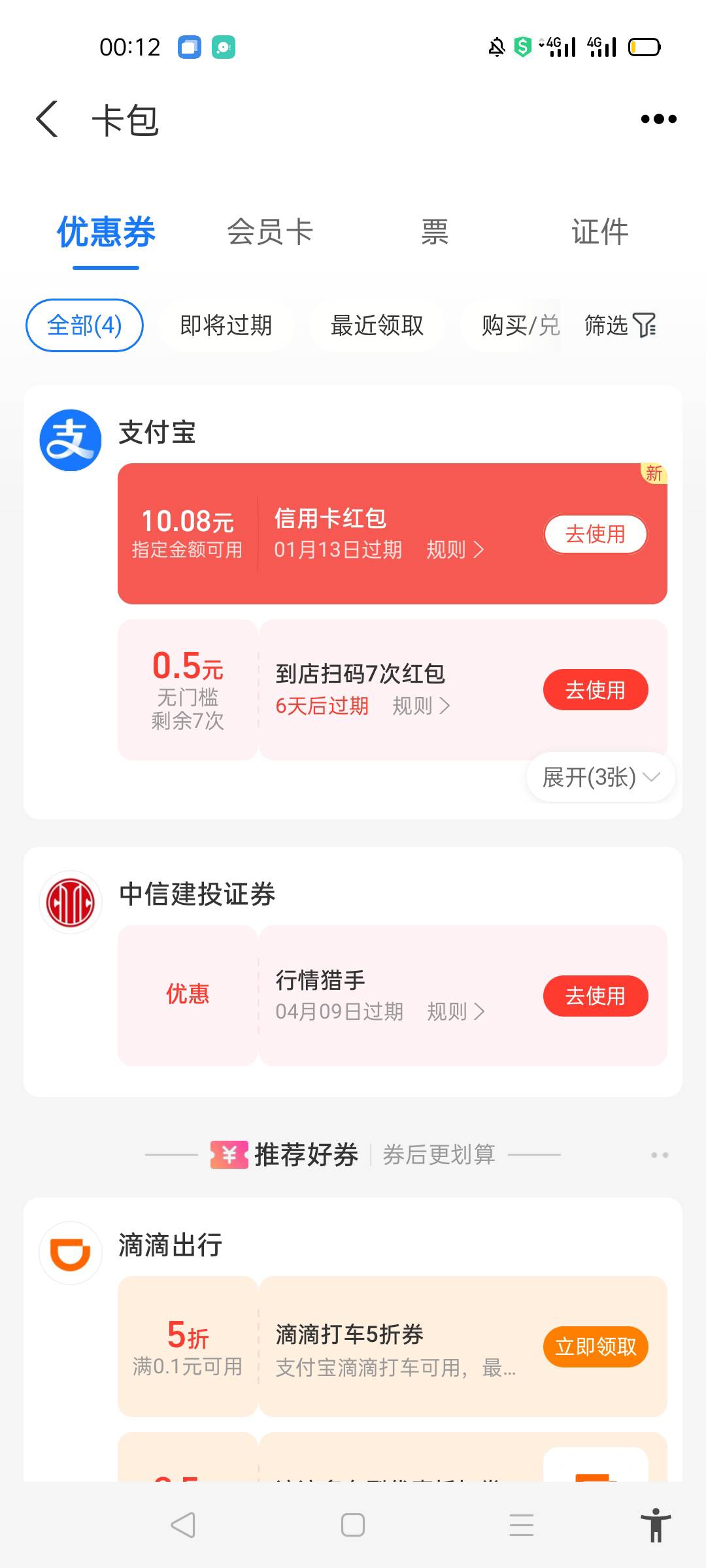 支付宝只 支付后跳出绑定信用卡领红包。

7 / 作者:北北2022 / 