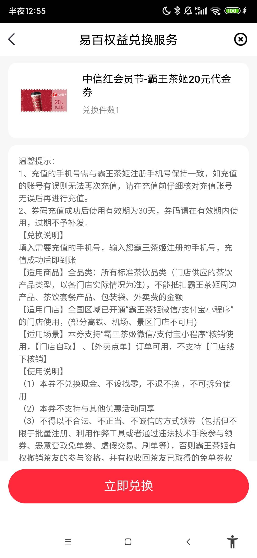 中信银行积分抽奖刚中霸王茶姬20元代金券闲鱼15出了

1 / 作者:只想早点休息。 / 