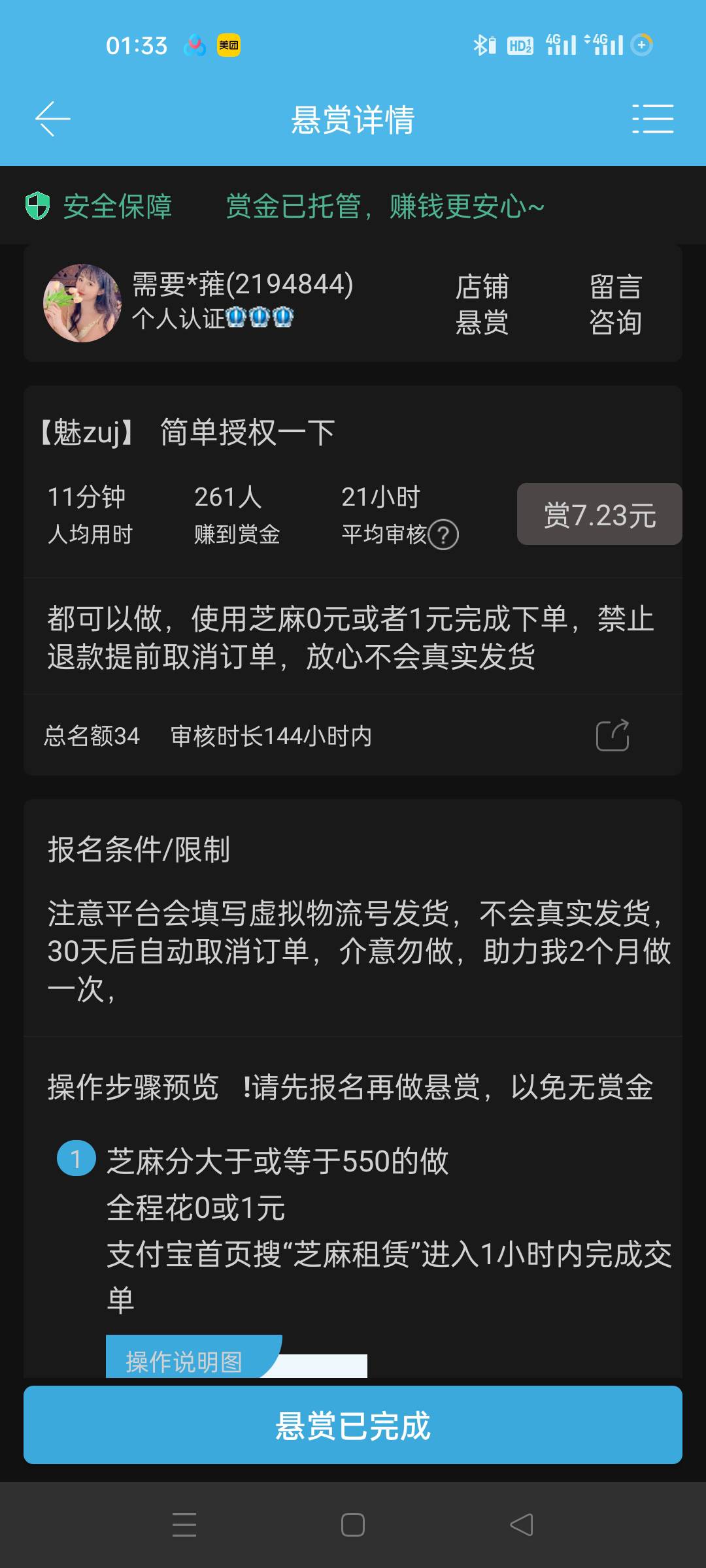 老哥们 任务平台做了租机任务  今天一看是租用中 会不会扣钱啊 地址填的是我地址 

63 / 作者:林小杜的 / 