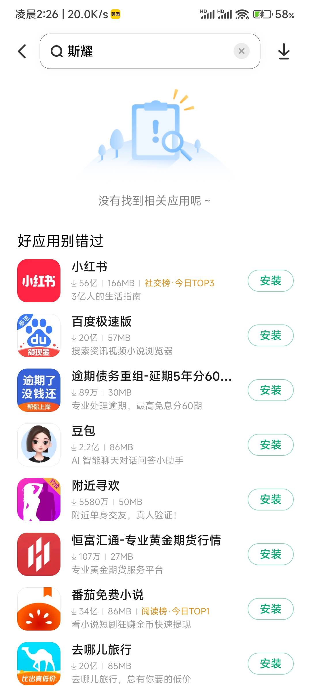 纯小白，请问斯耀是哪个app

60 / 作者:那片天空 / 