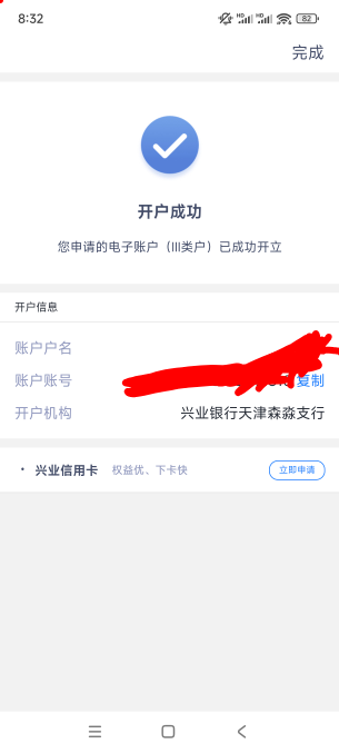 兴业终于能开卡了，硬控我几年了

49 / 作者:风的季节你得 / 