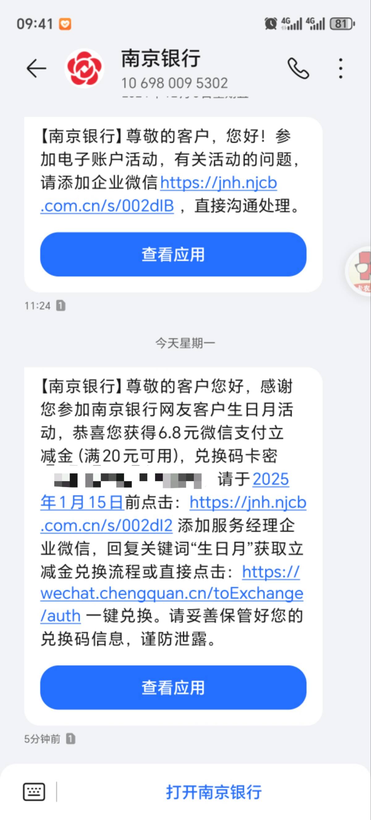 南京银行生日礼立减金补了，只是怎么是满20可用

43 / 作者:三金果果 / 