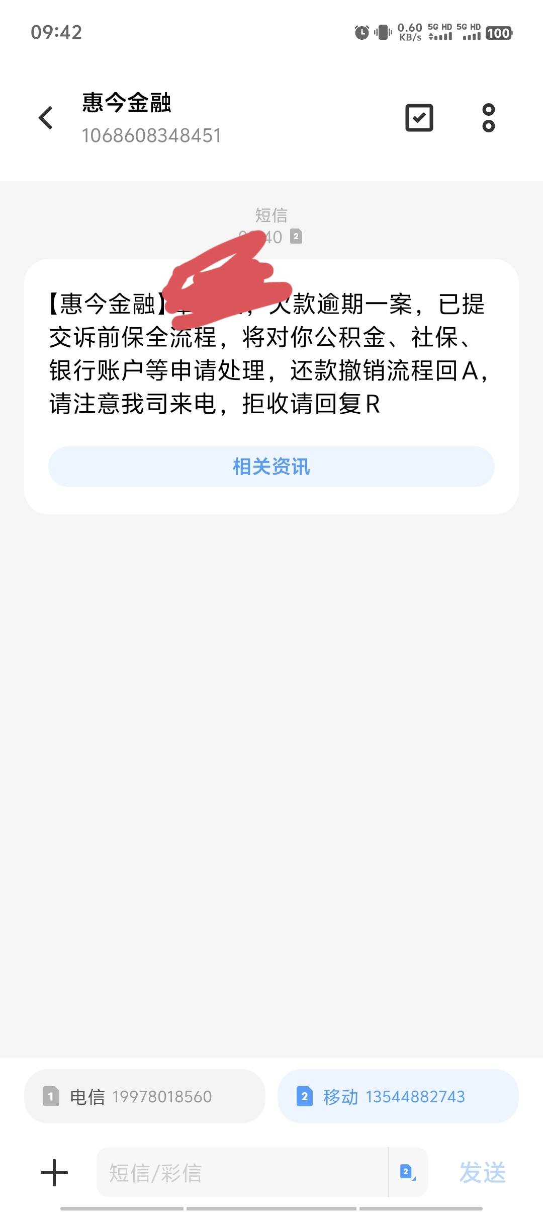 这个是什么   我没欠网贷啊

56 / 作者:小白菜！ / 