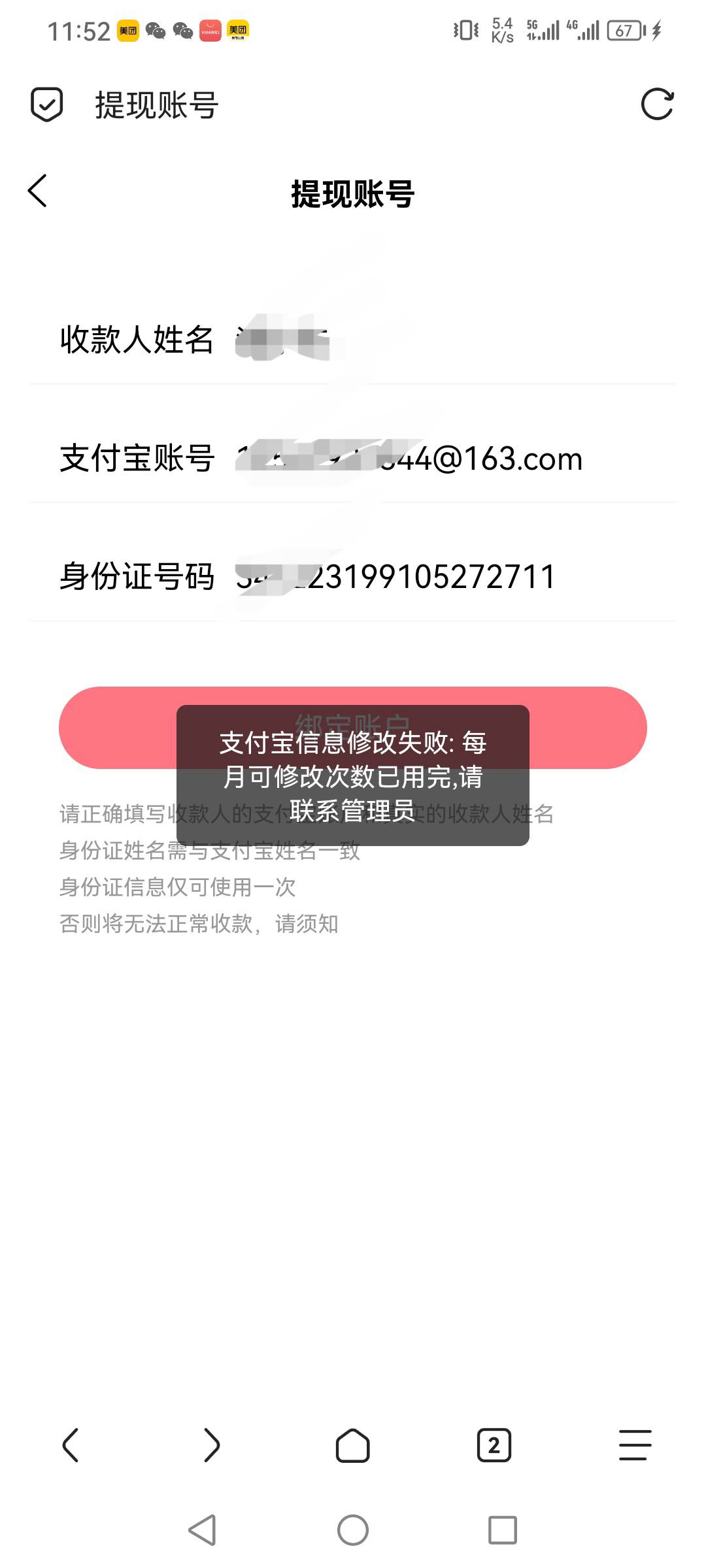 斯耀怎么无限的，昨天提现10次，今天就不行了，换个支付宝就能绑定。

35 / 作者:sed55 / 