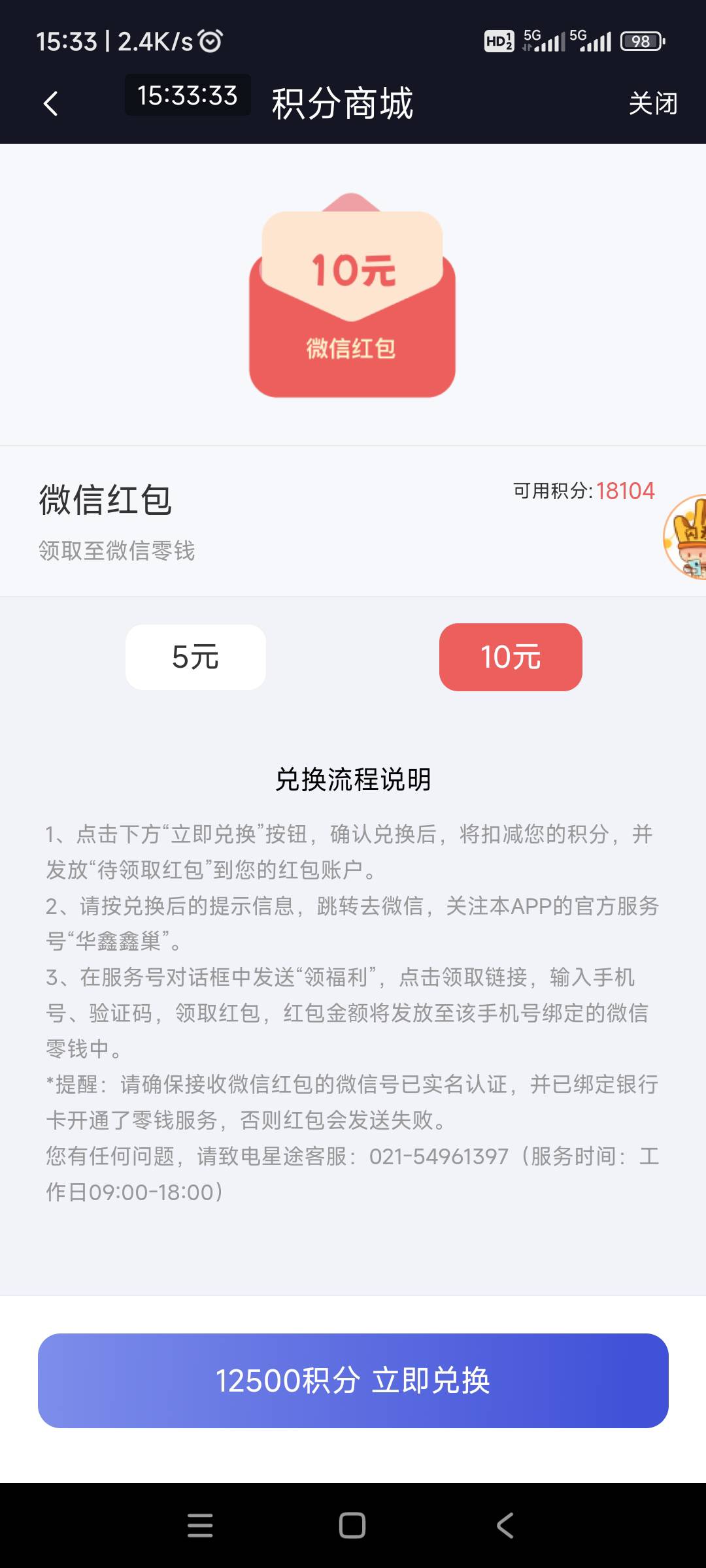 华鑫星途APP  有积分的去兑换吧，红包刚刚上架




94 / 作者:北上广深寡妇的梦 / 