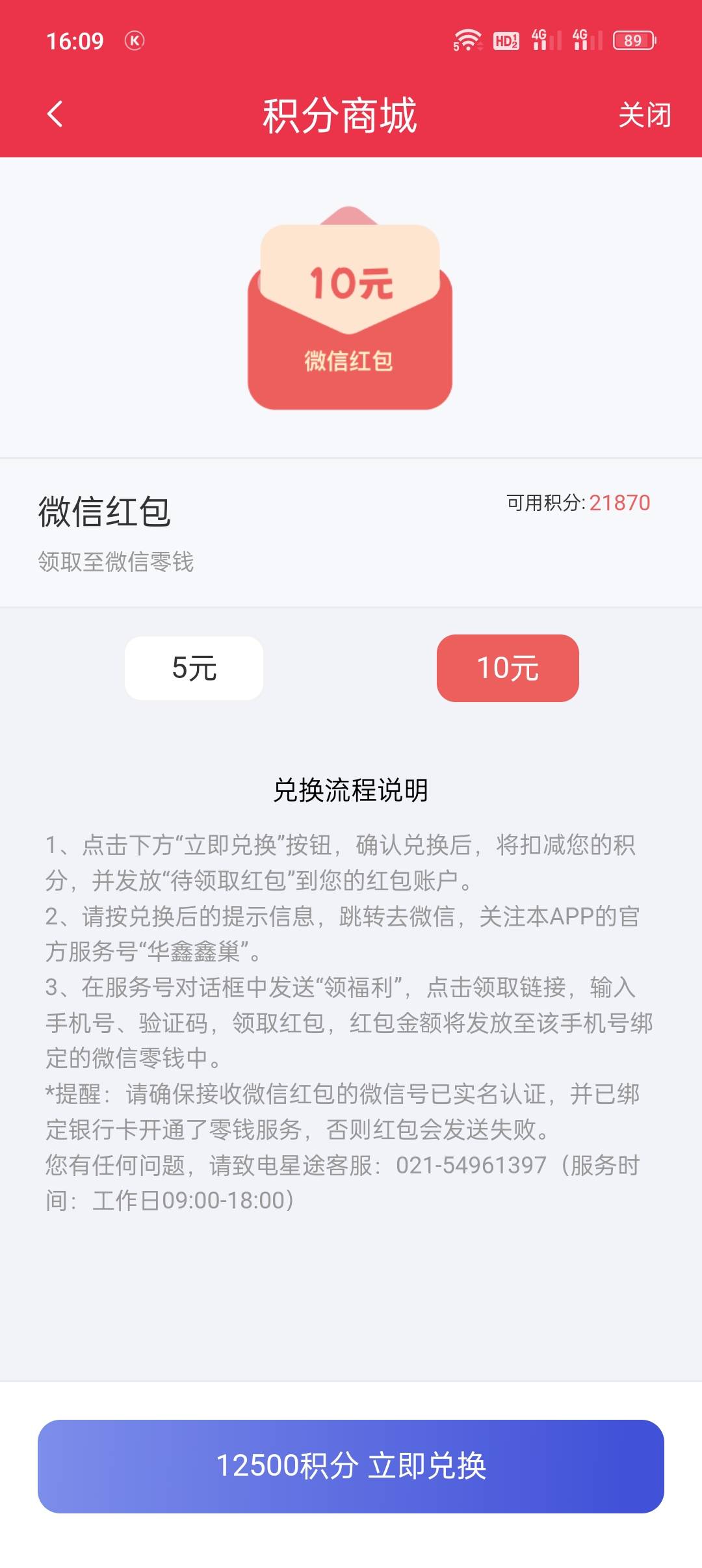 华鑫星途积分兑换补货了，终于破零

8 / 作者:长大再爱 / 