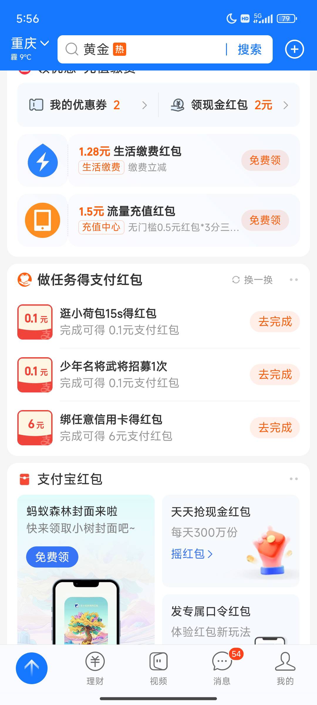 支付宝，有图标的，没信用卡的，用成都农商改一下！



92 / 作者:好久没来了 / 