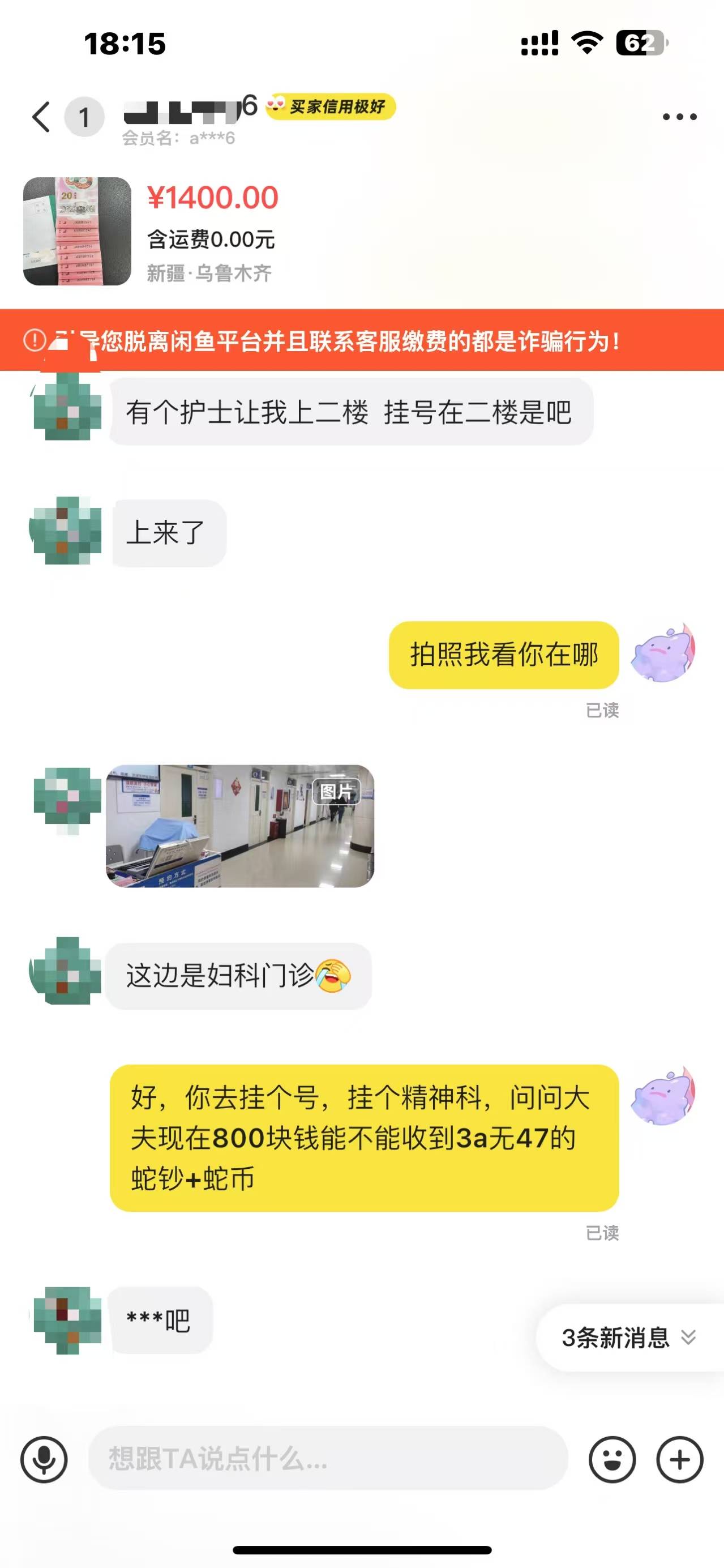 出大事了老哥 有个挂壁仔想800收我的蛇钞了 被我忽悠到精神病医院了 现在要报警抓我

59 / 作者:卡农挂壁仔太多 / 